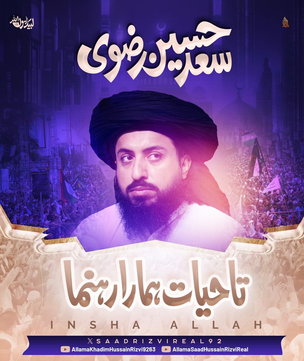Baloch_X92's tweet photo. تاحیات ہمارا رہنما صرف سعد حسین رضوی حفظہ اَللّٰه ہی رہے گا۔

Release Saad Rizvi
#سعدرضوی_ناحق_قید_کے300دن https://t.co/1dXqc03K7g