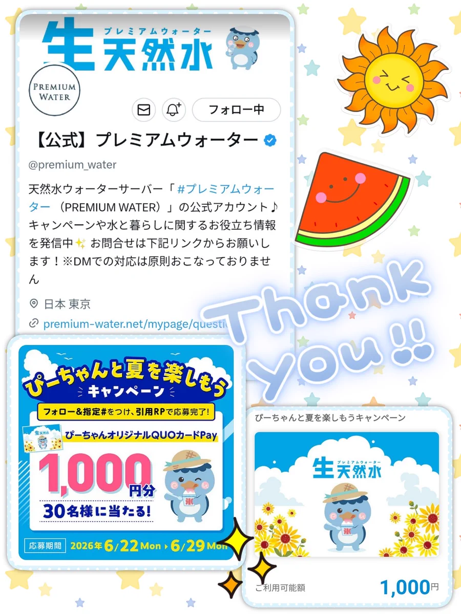 Reposts by 【公式】プレミアムウォーター (@premium_water) / X
