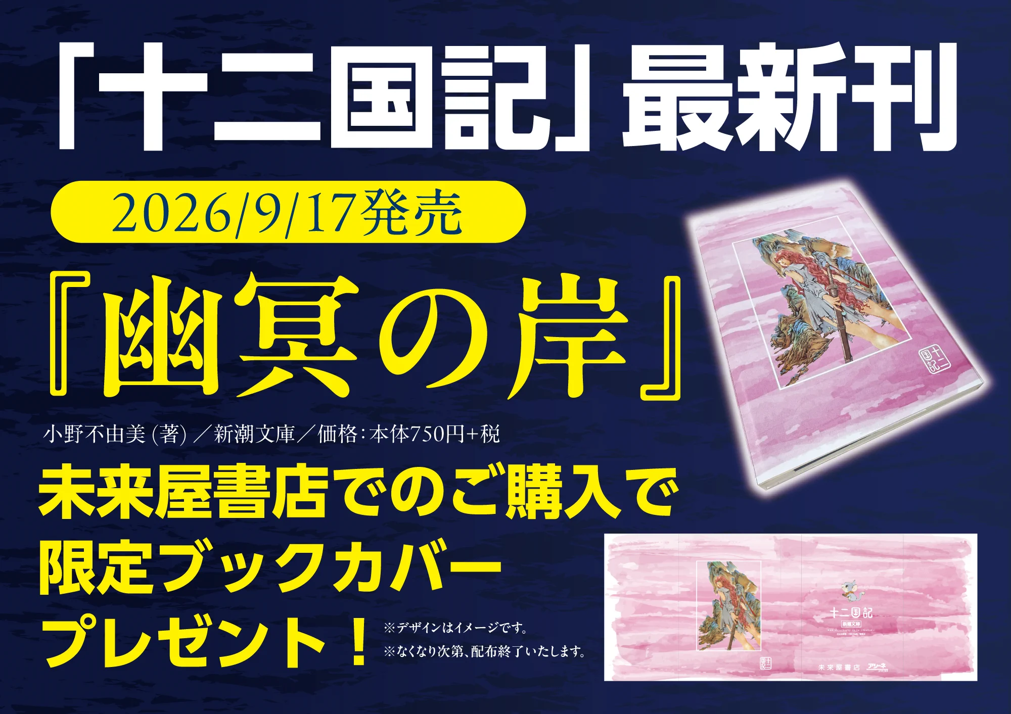 未来屋書店松本店 on X: 