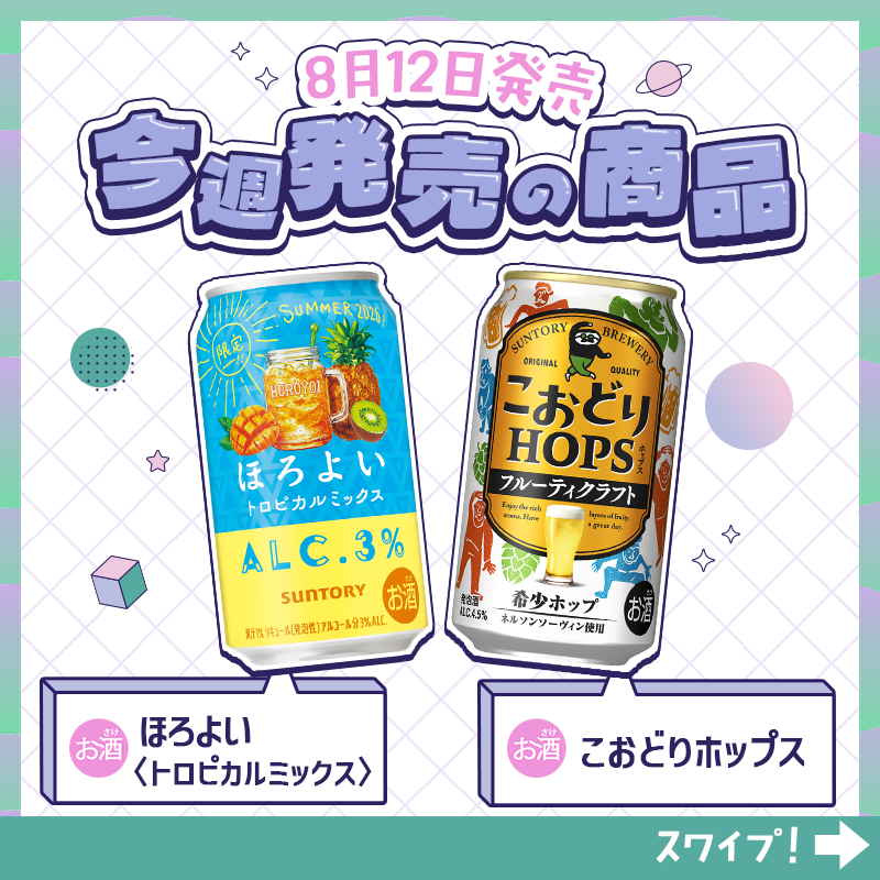suntory's tweet photo. ＼毎週1️⃣0️⃣0️⃣名様に当たる🎁／

サントリー自販機で使える
「ジハンピチケット」プレゼント✨

▼応募方法
①@suntoryをフォロー
②この投稿をリポスト

当選確率アップの方法は
画像をスワイプでチェック👉

今週も気になる新商品が勢ぞろい✨
