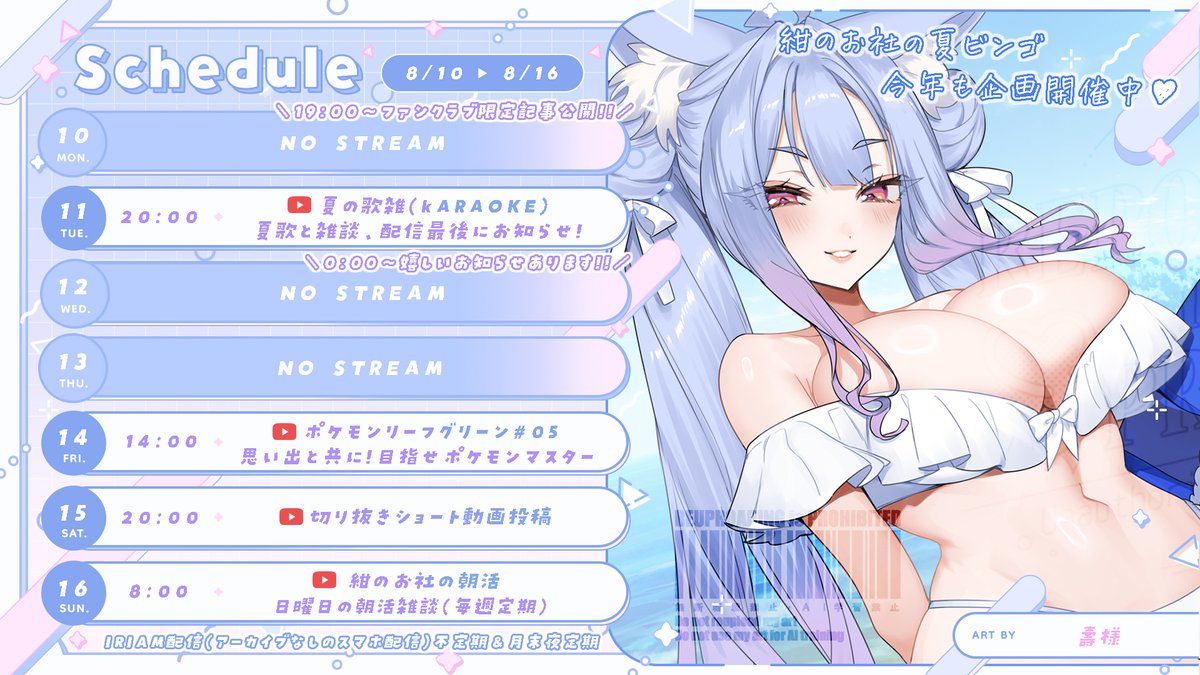 yukiokon's tweet photo. ᴏʏᴀꜱʜɪʀᴏ ꜱᴄʜᴇᴅᴜʟᴇ ✦✦ 
┈┈┈┈┈┈┈┈┈┈┈
ɪɴꜰᴏ https://t.co/TxnZS7V7XN
ʏᴏᴜᴛᴜʙᴇ https://t.co/QCEhNw6NgL 

今週の配信スケジュール更新です.ᐟ

このあと19:00~
ファンクラブ限定記事を投稿予定🤍
https://t.co/rtm0lhflO5

#紺のお社の夏ビンゴ2026 企画
こちらも開催中なのでよろしゅうに🤍
#オヤシロスケジュール