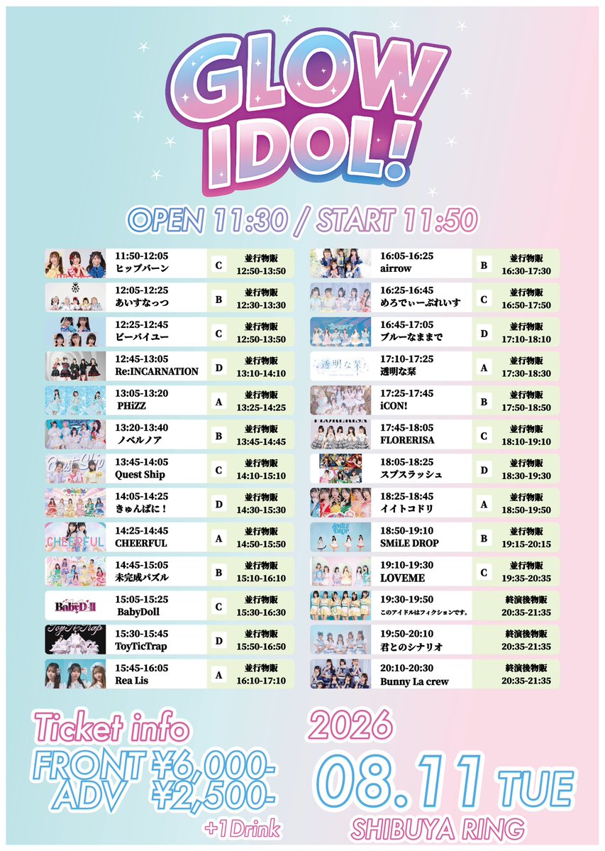melopl_official's tweet photo. 【タイムテーブル公開♪】

『GLOW IDOL！』

日程：8/11(火祝)

会場：SHIBUYA RING

🎤ライブ16:25-16:45
📸特典会16:50-17:50

🎫https://t.co/4LETkw3dgx
販売中

🎁指名入場特典🎁
チェキ券 https://t.co/ZUyiIxiQ35