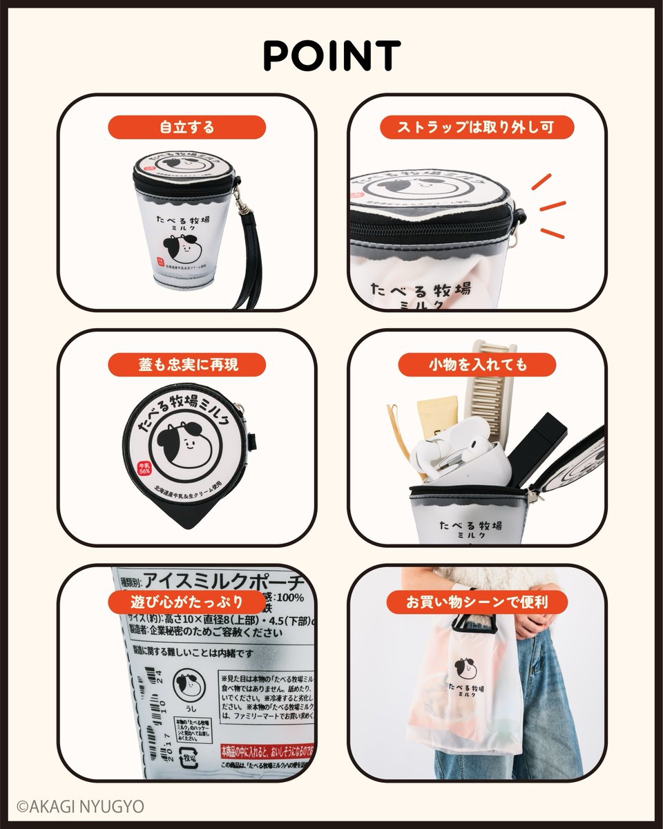 brandbook_tkj's tweet photo. ╭━━━━━━━━━━╮
　あのミルクアイスが
　グッズになっちゃいました
╰━━━━━━ｖ━━━╯
「たべる牧場ミルク」のスペシャルアイテムが登場！
パッケージそのまんまのカップ型ポーチ＆エコバッグと、
ふわふわの“うし”フェイスチャーム🐄
全国のファミリーマートで販売中です✨