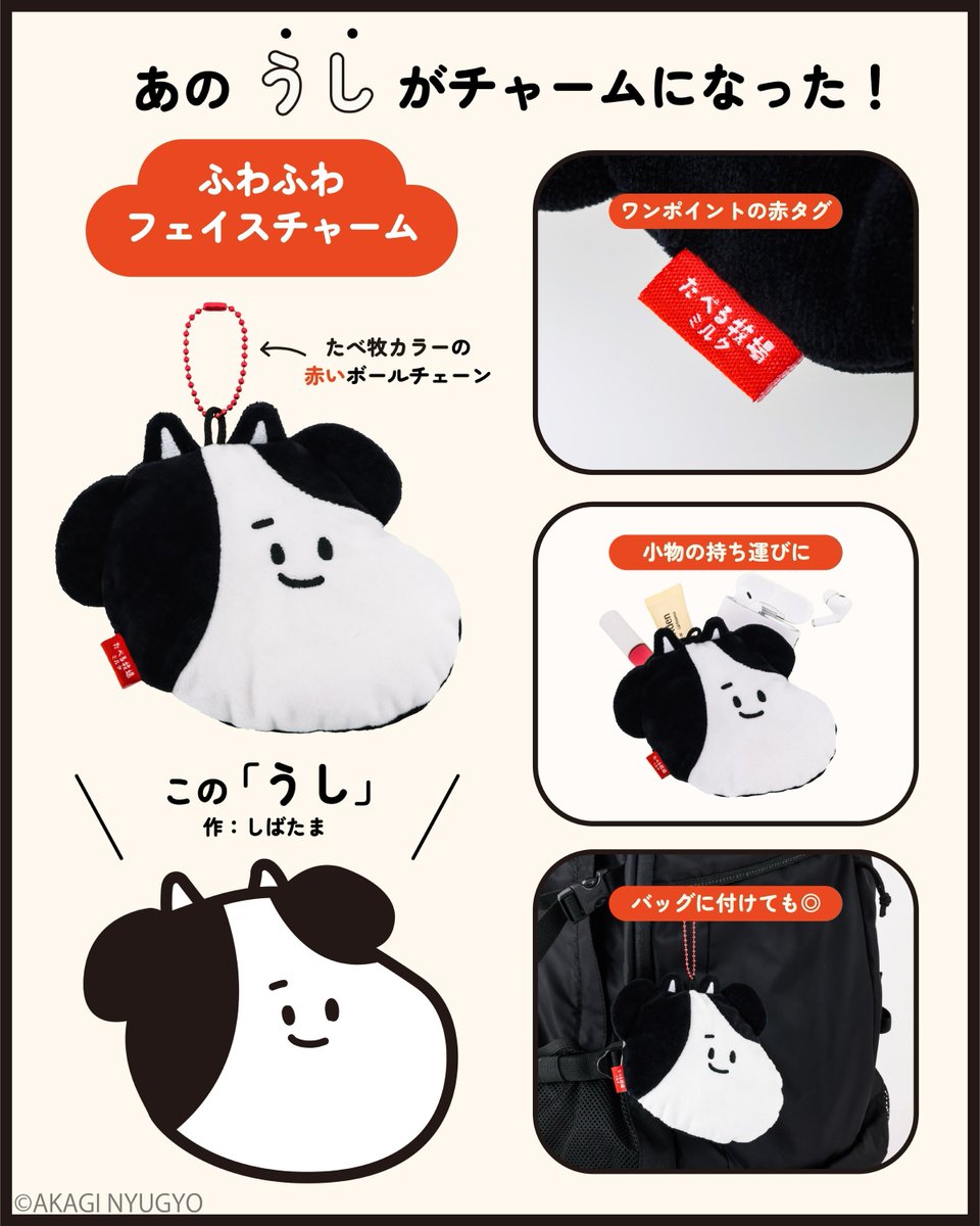 brandbook_tkj's tweet photo. ╭━━━━━━━━━━╮
　あのミルクアイスが
　グッズになっちゃいました
╰━━━━━━ｖ━━━╯
「たべる牧場ミルク」のスペシャルアイテムが登場！
パッケージそのまんまのカップ型ポーチ＆エコバッグと、
ふわふわの“うし”フェイスチャーム🐄
全国のファミリーマートで販売中です✨