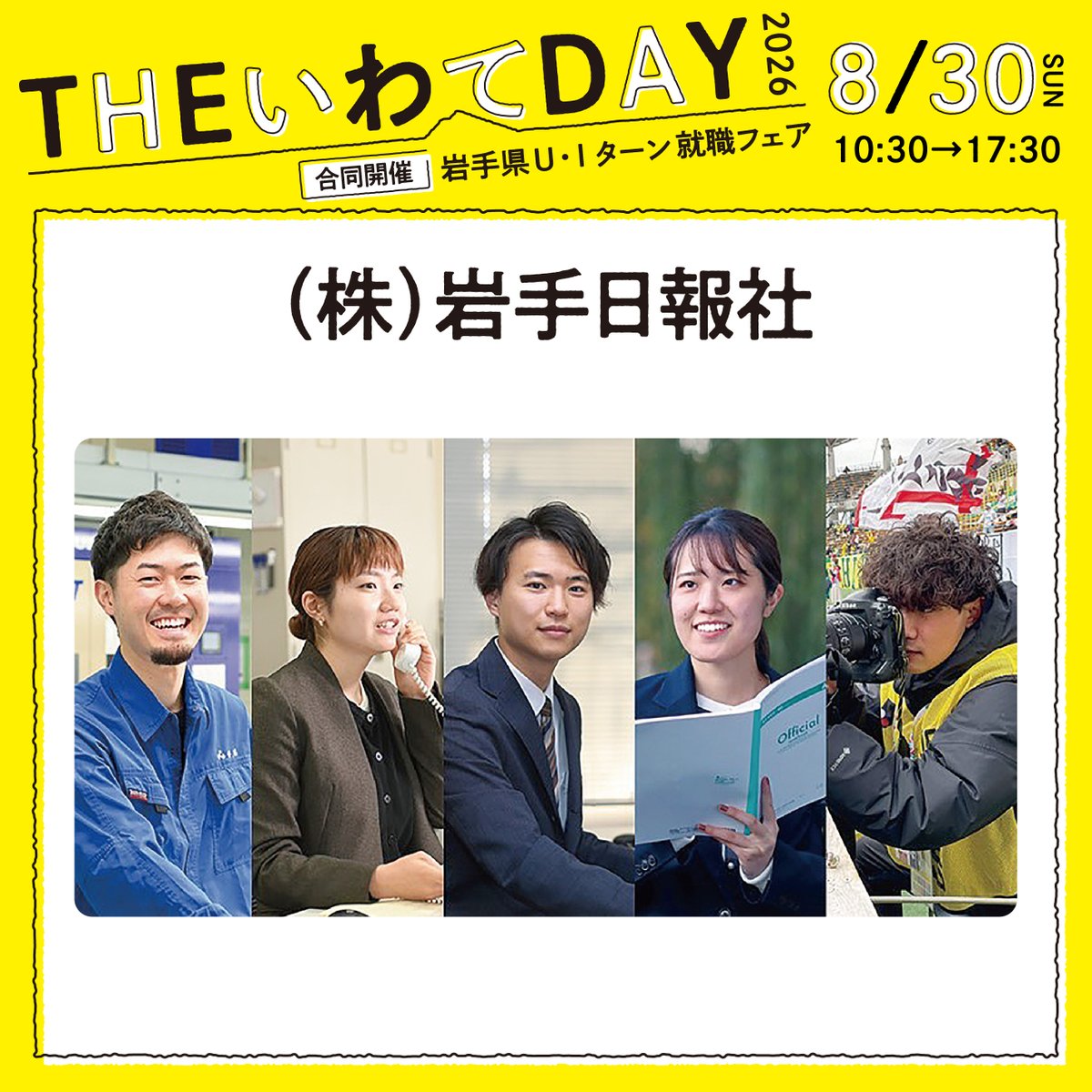 nippojinji's tweet photo. 8/30（日）開催の「#THEいわてDAY／岩手県U・Iターン就職フェア」に #岩手日報社 も出展します！入場無料・学生大歓迎！

▼会場 東京交通会館12階（10:30〜17:30）
 ▼ゲスト #天津木村 さん #庄司智春 さん #バッテリィズ さん ほか
▼詳細 https://t.co/bXWXoaUk8O
#新卒採用 #移住 #マスコミ #28卒 https://t.co/NmRroOzPRS