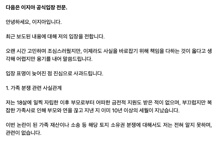 jutingstar9999's tweet photo. 배우 하영과 비교되는 조상 친일파 논란 있던 배우 이지아 과거 입장문
.
>이지아가 조부인 고(故) 김순흥 친일파 논란에 입장문을 올림
>18살에 일찍 자립한 이후 부모로부터 어떠한 금전적 지원도 받은 적이 없으며 복잡한 가족사로 인해 부모와 연을 끊고 지냈음
>조부의 친일 논란에 대해서는 공식 사과
>이지아는 ���인이 조부에 대해 언급한 적 없음
>기자들이 파묘해서 퍼진 거고 직접 언급했단 얘기도 와전된 거ㅇㅇ
.
.
현재 친일파 논란으로 뜨거운 배우 하영은 본인이 직접 증조부에 여러번 언급한 상황이라고 하네요