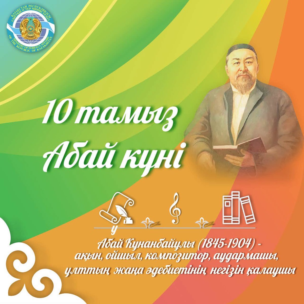 KazEmbSofia's tweet photo. Құрметті отандастар!
Бүгін, 10 тамызда, қа��ақтың ұлы ойшылы, философы және ақыны - #Абай күні атап өтілуде.

Дорогие соотечественники!
Сегодня, 10 августа, отмечается День Абая - великого казахского мыслителя, философа и поэта. https://t.co/YdhNLYN971