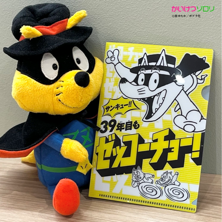 zororizz's tweet photo. 「かいけつゾロリ」の39（サンキュー）周年を記念して、夏の書店店頭フェアを開催中🦊
全国のフェア参加店舗でかいけつゾロリシリーズの書籍を買うと、限定のミニクリアファイルがもらえます🌟 https://t.co/T15VHc4Xg8
