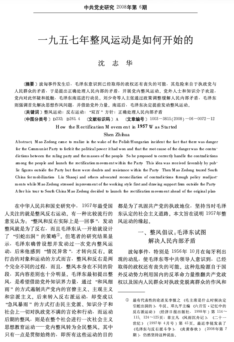 KG1735's tweet photo. 說起1957年，很多人腦中會立刻把「整風」「鳴放」「反右」連成一條直線：先叫人說話，再按發言抓人。故事看起來完整，卻可能把結果誤當成了起點。

這篇文章他不是否認後來的反右，而是追問：在反右尚未發生時，中共究竟想用整風解決什麼問題？

這個問法很重要。
已知結局以後，人很容易把前面每一步都看成預謀；但歷史中的決策者並不知道結局，他們會根據新事件、下屬反應和社會回饋改變判斷。

答案是：毛澤東最初確實想整頓黨內的主觀主義、宗派主義和官僚主義。後來局勢轉向，不代表這個起點可以被直接抹掉。

所以，文章解釋的有兩層：
毛為什麼提出整風？
又為什麼不照原定節奏慢慢準備，反而在1957年春天突然提前，還請黨外人士一起來批評？

第一層答案，要從1956年的東歐說起。那一年波蘭發生政治危機，匈牙利更出現大規模動亂，最後蘇軍介入。對北京而言，這不只是遠方的外交新聞。

它揭示一個令人不安的事實：共產黨即使已掌握國家機器、完成主要制度改造，也可能失去群眾支持。政權的危險未必只來自地下敵人，也可能從執政方式內部長出來。

毛從中看到的教訓是，幹部若形成特權、習慣命令、不肯聽取不滿，零散的生活困難和行政衝突就可能累積成政治危機。這是全文第一個因果轉折。

而且，當時中國並不缺乏警訊。
內部材料記錄了合作社幹部貪污、企業領導無視工人困難、地方機關非法拘捕、搜查和打人，也記錄了若干地區大量自殺。

例如內蒙古昭盟的材料列出多起非法拘留、違法搜查與打罵；浙江寧波地區的調查則發現，一些縣市的自殺現象涉及廣泛鄉鎮，多數死者還是勞動者。

這些數字的意義，不是證明中國下一刻必然重演匈牙利，而是證明「黨群矛盾」有���體的治理來源：權力怎麼使用、政策怎麼落地、群眾有沒有申訴出口。

這裡要把事實和解釋分開。
非法拘捕、自殺與生活困難，是材料記錄的現象；它們會不會匯成政權危機，則是毛根據東歐經驗作出的政治推論。前者支持後者，卻不能取代後者所需的因果假設。

證據本身只能說問題嚴重，不能直接推出政權一定崩潰。把兩者連起來的是毛的判斷：若體制沒有自我糾錯能力，行政傷害就會轉化為群眾疏離，最後威脅統治。

波匈事件提供的是一副放大鏡。
它沒有創造中國的官僚問題，卻使中共領導層開始把基層貪污、命令主義和群眾鬧事，看成同一條政治風險鏈上的不同環節。

1956年11月，中共八屆二中全會上，毛把縣級以上數十萬幹部與國家命運直接連在一起。他警告，如果這些人脫離群眾、形成特權，群眾就有理由把他們打倒。

於是，他提出翌��整風，要用「和風細雨」的方式反對主觀主義、宗派主義和官僚主義。注意，這時整風的直接靶心是黨內作風，不是知識分子。

但這還不能說中央已經形成一套完整方案。會議公報只是記錄毛的號召，之後胡喬木的報告也沒有突出整風，康生幾個月後甚至仍把它當成新的學習運動。

這個細節非常關鍵。它顯示「毛有構想」不等於「全黨有共識」。如果中央當時已經按祕密劇本準備誘敵，後來為何還要反覆說服幹部、修改日程？

1957年1月，毛在省市自治區黨委書記會議上談到，颱風過後可能有「小螞蟻」跑出來；也說可以讓極少數反對者暴露，將來再反擊。

不少人把這幾句話視為「引蛇出洞」已經開始。確實，它說明毛始終保留敵我警戒，也把某些尖銳反對者放在可以反擊的位置，不能把這點淡化。

提醒：保留反擊少數敵對者的選項，不等於已把所有批評者預先定義為敵人。要判斷政策目的，還得看毛同時在談什麼、實際要整頓誰。

當時毛關心的其實有三類風險：知識界的異議、群眾性鬧事，以及幹部官僚化與特權化。三者之中，後兩項尤其被他視為可能侵蝕政權根基的問題。

更重要的是，毛又判斷大規模階級鬥爭已大體過去。如果主要問題不再是奪取政權時的敵我衝突，那麼繼續把社會不滿一律當敵情，就會用錯工具。

邏輯到這裡發生了轉變：問題從「還有多少敵人」變成「執政黨如何處理自己製造的矛盾」。整風也就不只是黨員讀文件，而是要改變黨與群眾互動的方式。

1957年2月27日，毛在最高國務會議談「正確處理人民內部矛盾」。合作化、工商業者改造、學生教育、失業與畢業分配，都被放進同一個治理框架。

這種分類不是文字遊戲。若衝突被定為敵我矛盾，國家會使用專政手段；若它是人民內部矛盾，原則上就應靠說服、協商、批評和政策調整來解決。

3月1日，毛說政府有缺點就應該讓人批評，即使話說得不完全恰當，也不應因此治罪。這等��承認：不舒服的意見未必是敵意，它可能是治理資訊。

他也支持民主黨派長期存在、互相監督。這裡的「監督」不是多黨輪替，而是讓體制外的聲音指出中共看不見，或黨員不願承認的問題。

甚至對罷工、罷課，毛當時也不主張一律鎮壓。他認為，若官僚主義長期不改，群眾可能用「小民主」施加壓力；首先該問的，是工作出了什麼問題。

但別把這理解成現代自由民主的權利承諾。批評可以說到哪裡、什麼時候被視為敵對，最後仍由執政黨判定，並沒有一套獨立而穩定的制度保障。

這個限制後來會變得致命。可是在1957年春的起點上，毛的思路確實是：既然內部矛盾不能用鎮壓處理，就要讓問題先被看見，讓批評成為糾錯工具。

3月的全國宣傳工作會議，出現一個很不尋常的安排：一百六十多名黨外人士受邀參加，約占與會者五分之一。
毛還另外召集小型座談，直接聽取意見。

3月12日，毛把黨內外人士共同開會稱為好形式，並首次���確提出，請黨外人士幫助共產黨整風。這一步把「外部監督」從抽象口號變成了運動方法。

為什麼需要外人？
因為官僚體系有一種自我保護本能：掌權者最不願承認，問題可能正由自己的權力造成。
只靠內部檢查，很可能又變成安全、空泛的學習會。

黨外人士的反應相當熱烈。
徐鑄成、章伯鈞、儲安平、傅雷等人開始公開發言；馮友蘭、羅隆基、陳垣、費孝通也把新方針理解為政治與學術氣候轉暖。

有些後來被劃成著名右派的人，此刻是真心相信發言窗口正在打開。
這不是說他們毫無疑慮，而是說政策確實產生了鼓勵參與、提供批評的現實效果。

這些反應為何重要？
因為它證明社會上有人願意把專業知識和公共意見投入糾錯。
只要統治者真的肯聽，「百花齊放」就可能成為獲取治理資訊的渠道。

那這會不會仍是一場精心設計的圈套？
作者的辦法不是猜毛內心，而是回到當時尚未因反右而改寫的講話、文件和地方匯報，看政策真正瞄準誰。

從這批同時期材料看，毛反覆指出��主要靶心，是黨內官僚主義、宗派主義和主觀主義；���擔心的，是黨員拒絕批評、失去群眾，而不只是知識分子「露頭」。

真正出乎政策推動者意料的反應，反而來自黨內。黨外人士想說話，許多黨員幹部卻不想聽，甚至懷疑中央到底是不是認真的。

北京有幹部擔心「放」會造成混亂，也怕今天讓人批評，明天領導工作就做不下去。
這種恐懼的核心，是批評是否會削弱黨員天然擁有的政治權威。

湖北一些幹部不願承認問題出在官僚主義，對人民內部矛盾的說法感到震動。
若承認群眾不滿有道理，就等於承認幹部自己可能是矛盾的一方。

甘肅的匯報更直接：黨外的反應比黨內快、也更積極；高級幹部中真正理解中央精神的，只是少數。有人問，革命幾十年了，怎麼還要外人監督？

山西有人懷疑毛的報告是不是太「右」，覺得對民主人士、知識分子、資本家和舊階級過分寬容。這顯示幹部仍習慣用階級��分，而不是矛盾內容判斷意見。

農村幹部的反應尤其尖銳：中央是不是只替群眾說話、不替幹部說話？
為什麼對富農或「落後群眾」也要用批評—團結—批評，不能直接壓下去？

這些材料看起來瑣碎，其實非常有解釋力。
若全黨早已配合一場誘敵行動，地方應呈現有組織的假裝寬容；實際看到的卻是困惑、拖延、抗拒和不信任。

當然，黨內抵制不能在邏輯上證明毛沒有任何後手。但它強烈削弱了「從一開始全黨就按同一祕密計畫運作」的說法，也解釋了毛後來為何必須親自動員。

更關鍵的是，阻力本身變成了政策加速的原因。幹部愈把外部批評當成威脅，毛就愈相信，只靠黨內自我教育根本無法整頓黨風。

於是，毛決定南下，親自當「遊說員」。
1957年3月中到4月初，他先後到天津、濟南、南京、上海、杭州，向地方幹部反覆解釋新方針。

在天津，他仍說今年可以準備，明年再正式整風，而且黨外人士參加應出於自願。這證明當時日程還很鬆，並沒有一開始就確定5月全面啟動。

到了濟南，他更清楚地說，大規模階級��爭已基本結束，應該多「放」一些；共產黨不會因批評就垮掉，反而要借黨外力量攻擊官僚主義。

在南京，毛一方面肯定知識分子的進步，另一方面展示罷工、罷課等材料。用意是讓幹部明白，社會不滿不是抽象雜音，而是黨群關係已出問題的證據。

在上海，他說群眾鬧事並不奇怪，官僚主義嚴重的地方自然會有反應。罷工、罷課和抗議，有時像一種社會調節，迫使行政系統回頭處理問題。

在杭州及華東幹部會議上，他批評黨報對百花方針保持沉默，也直說黨內多數人的思想仍偏保守。此時他看到的，不只是理解不足，而是整風缺乏黨內材料基礎。

一路講下來，毛的論證其實很一致：群眾不滿常有具體原因；把所有不滿當敵情，只會擴大矛盾；若黨員拒絕承認問題，就必須讓黨外人士把問題說出來。

所以「請黨外幫助整風」不是禮貌性的陪襯。它是一根槓桿，要把官僚系統不願公開的錯誤撬出來，讓黨內幹部無法只用例行文件學習交差。

毛對黨報的沉默尤��生氣。
《人民日報》代表黨的政治神經，如果連它都不願報導學術爭論和百家爭鳴，就說明保守不是地方偶發現象，而是系統性的。

胡喬木後來回憶，毛看到上海一些黨外報紙議論活躍，反觀黨報冷冷清清，十分不滿，要求把討論真正「放」起來。媒體反差也加深了他對黨內阻力的判斷。

同一時間，劉少奇也在南方調查。
不過，他的鏡頭不太一樣：他更關心群眾為什麼在生產、收入、住房、教育和就業上不滿。

先把一點說清楚：這不代表毛承認矛盾、劉否認矛盾。兩人都看到官僚主義和政策失誤可能引發鬧事，也都認為不能輕率把群眾抗議當反革命。

差別在於治療重點。
毛把思想作風和政治溝通當作關鍵槓桿；劉則更像在檢查制度的零件，看哪些具體政策正在製造不必要的摩擦。

例如劉談到企業和農村的分配關係：積累與消費比例是否失衡？工人、農民付出勞動後，能否在生活上感受到改善？這些問題直接影響群眾怎麼評價制度。

他也認為一些農業合作社規模過大，可以縮小生產單位，採取小組甚至到戶的責任安排，���許農民有一定生產自由。重點是讓制度更貼近實際激勵。

在���業方面，他主張國營、集體和私人形式可以互相補充，自由市場能暴露並填補國營商業的缺陷。這不是抽象的思想教育，而是調整商品供應與生活便利。

工人住房可以考慮合作建房、自建甚至私人所有；教育方面可以利用民辦力量，也要正視畢業生就業。
每一項都指向同一機制：政策失衡會製造社會不滿。

陳雲和國務院同時也在處理自由市場、豬肉收購、退休、合作社民主管理等問題，並要求面對罷工罷課時先解決合理要求，不要動輒抓人或開除。

這條政策調整路線提醒我們，群眾不滿不能只用「幹部態度不好」解釋。
收入、供應、住房和勞動安排若不合理，再多思想教育也無法消除矛盾。

反過來說，只調政策也未必足夠。
若幹部有權隱瞞問題、拒絕申訴，再合理的中央政策仍可能在基層走樣。
毛重作風、劉重政策，恰好讓我們看見矛盾既有權��關係的一面，也有利益配置的一面。

不過，沈志華沒有把毛、劉的差異誇大成最高層已經分裂。一方重思想政治，一方重政策民生，只能證明方法和優先次序不同，不能自動證明根本路線對立。

要證明嚴重的毛劉衝突，還需要更直接的會議記錄、相互批評和政策否決材料。本文掌握的證據，最多支持「兩種糾錯路徑並存」，不支持把後來衝突提前搬回來。

可是，這種方法差異仍會影響整風節奏。劉和多數幹部傾向把整風理解為黨內溫和的學習、檢查與批評，不太強調百花方針，更不願讓黨外人成為主角。

毛無法接受這個縮小版。
如果整風只是內部學習，最需要被糾正的人可以決定談什麼、不談什麼；結果很可能是人人表態、問題照舊。

原先的時間表其實相當寬。
毛在南下講話中多次說，1957年先準備，1958年正式開始，整個過程甚至可以用兩三年。這不是一場已鎖定日期的運動。

但回到北京後，節奏明顯變了。
黨外願意發言、黨內拒絕接受、黨報又消極沉默，三件事疊在一起，讓毛認為若不立刻打開局面，整風會被官僚體系耗掉。

4月9日的整風決定草案，仍寫著1957年準備和試點、1958年全面展開。
不過毛已加上「早些發出有利」的意思。日程尚未翻轉，但加速信號出現了。

4月中旬以後，毛連續與劉少奇、周恩來、朱德、鄧小平、陳雲等人會商。
直接會談記錄有限，所以不能編造每個人說了什麼，但決策密度確實快速上升。

4月19日，中央要求地方在十五天內報告：黨內外哪些人贊成、哪些人反對，主要領導怎麼看，當地形勢如何。限時調查本身就反映了毛的急迫感。

4月24日，周恩來在浙江說，整風要從上而下立即開始，反對三大不良作風。
這顯示中央高層的口徑，已從長期準備轉向現時行動。

4月27日，政治局通過相關決定。毛同日談到幹部參加勞動和整風，並說指示很快就會發出，中心仍是正確處理人民內部矛盾、改進思想作風。

4月30日，中共中央正式發出整風指示。文件說，幹部不懂新形勢和新任務，官僚主義、宗派主義、主觀主義正在滋長，全黨必須進行整頓。

指示還承認，毛此前一連串講話引起的討論，實際上已經成為整風的開始。黨外人士參加原則上是自願的，可以自由退出，但外部批評已被納入正式設計。

同一天，毛又在最高國務會議上說，要造成一種批評的運動和空氣，讓黨內外「你攻我、我攻你」地提意見。口頭動員比文件文字還更積極。

5月1日，整風指示在《人民日報》公開。從「今年準備、明年開始」到立即展開，前後不到一個月。這個時間壓縮，就是作者要解釋的核心事實。

現在可以把因果鏈連起來了：波匈事件使毛擔心執政黨因官僚化失去群眾；中國內部材料證明矛盾真實存在；人民內部矛盾理論要求改用批評和說服。

接著，黨外人士的熱烈反應證明有人願意提供批評；黨內幹部的普遍抵制，卻證明體制不會自動接受這些資訊。兩者的反差，迫使毛重新判斷整風方法和速度。

因此，整風提前不是普通的行政排程調整。
它是一個政治推論：既然黨內自我整頓會被組織慣性消解，就得趁社會仍有發言意願時，用外部壓力撬開體制。

所謂組織慣性���說白了就是：承認群眾有理，往往意味幹部有錯；接受外部監督，意味黨員身分不再保證正確。這會碰到權威、利益和安全感三重防衛。

「開門整風」正是針對這層防衛。它不只請外人提供建議，而是要讓他們的批評成為黨內不能忽略的公開壓力，逼迫組織正視被遮蔽的問題。

可是，最深的悖論也在這裡：批評者被邀請進門，卻沒有決定門何時關上的權力。開放來自最高領導的動員，安全邊界也隨最高領導的判斷而變。

如果監督建立在可持續的程序上，領導者改變心意也不能立刻取消批評者的保障；但當監督只是一場政治動員，說話者得到的是暫時許可，不是可主張的權利。這正是開門整風內部最危險的不對稱。

這就是為什麼我們要同時分清「最初意圖」和「制度後果」。
毛最初想用黨外批評整頓黨內，不代表這套批評機制已經安全，更不代表它不會反轉。

到1957年5月1日整風正式開始就收束了。
它沒有完整重建此後毛在何時、根據哪些發言與報告，轉向反右判斷。

所以，不能拿這篇文章直接證明整個反右只是偶然；同樣也���能因為反右後來發生，就倒推5月以前的每句開放語言都是謊言。兩種說法都讓結局替代了證據。

把最初的糾錯意圖說清楚，絕不是替反右開脫。
恰恰相反，它讓��劇的制度機制更清楚：一場沒有權利保障的開放，可以同時收集問題，也收集批評者的身分。

因此，兩個事實必須並存：1957年初整頓官僚主義、改善黨群關係是實際目的；而一旦最高領導重新定義形勢，原本被鼓勵的言論也可能變成政治罪證。

1957年整風之所以提前，是因為毛想借黨外批評突破黨內官僚阻力；而它後來能夠反轉，正因批評的合法性從未獨立於領導者的政治判斷。