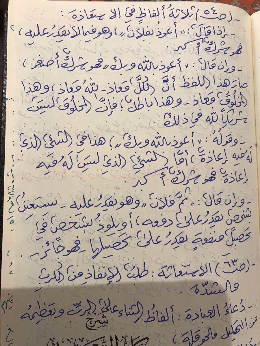 aymanangry's tweet photo. ثلاثة ألفاظ في الاستعاذة:

- إذا قال:أعوذبفلان وهو فيما لايقدر عليه ،فهوشرك أكبر ، 

- وإن قال:أعوذبك وبفلان ،فهو شرك أصغر،صار هذا اللفظ أن الكل معاذ
الله معاذ، وهذا المخلوق معاذ، وهذا باطل ، 

- وإن قال :ثم فلان ، وهويقدر عليه ،يلوذ بشخص في تحصيل منفعة يقدر على تحصيلها فهو جائز٠ https://t.co/ViVXGQDGe6