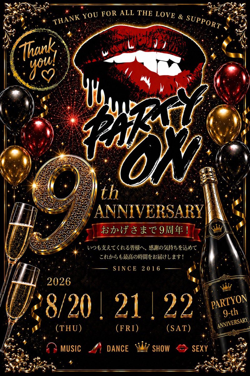 partyon4799's tweet photo. この度、おかげさまで Party on TOKYO は皆様の温かいご支援のおかげで、9周年を迎えることができました。

心より感謝申し上げます。

8月20日・21日・22日の3日間は、感謝の気持ちを込めて、さまざまな特別コンテンツをご用意しております。

皆様のご来店を、スタッ��・キャスト一同、心よりお待ちしております。