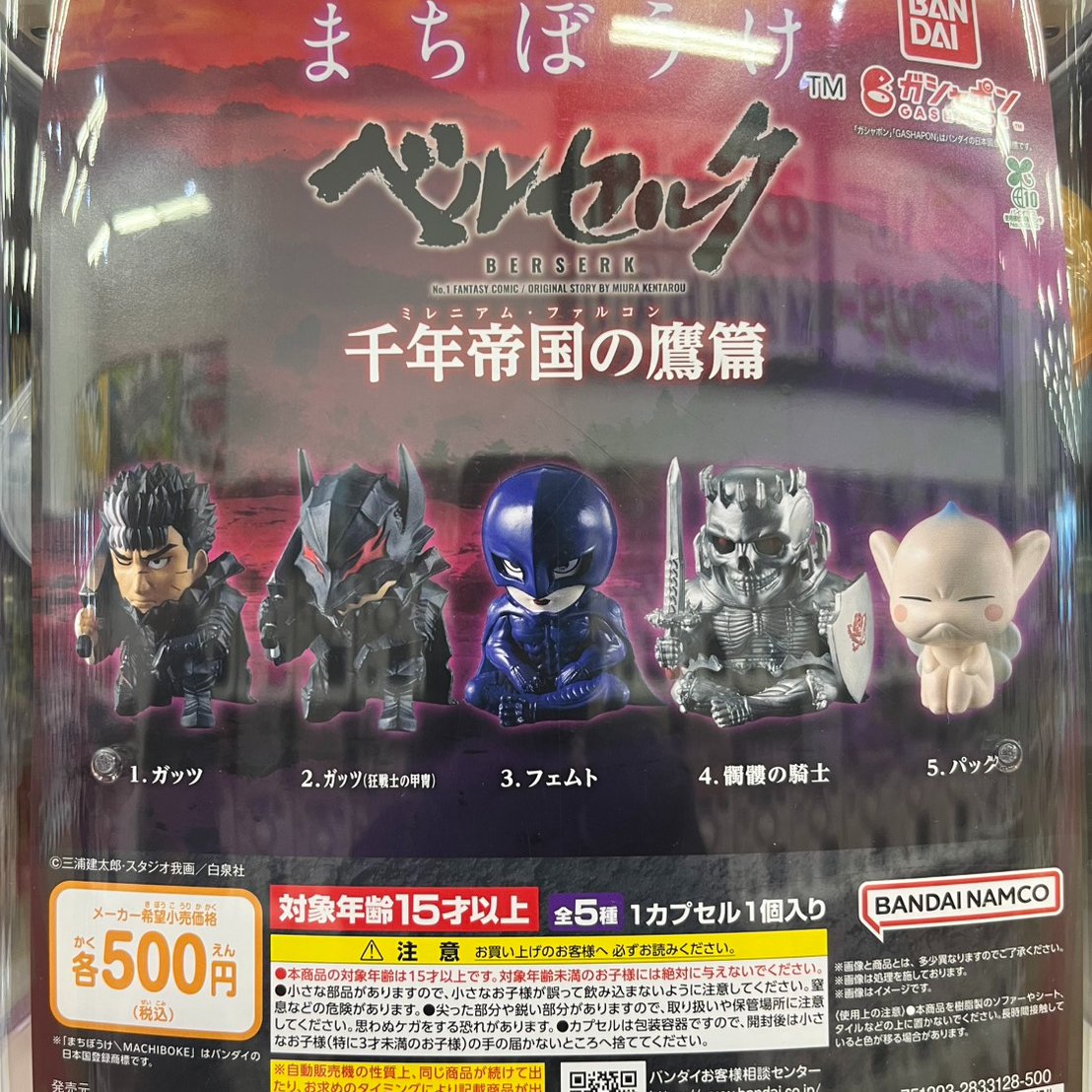 bot445480573122's tweet photo. 本日の入荷情報です!
まちぼうけ ベルセルク 千年帝国の鷹篇
おねむたん呪術廻戦 死滅回游
ふにゅ ふろっきーどーるコレクション
HGD+ ゴジラ05
#ガチャガチャ
#ガチャ
#ガチャポン
#万代書店長野店
#まんしょ
#入荷情報 https://t.co/dKwAxGSbk9
