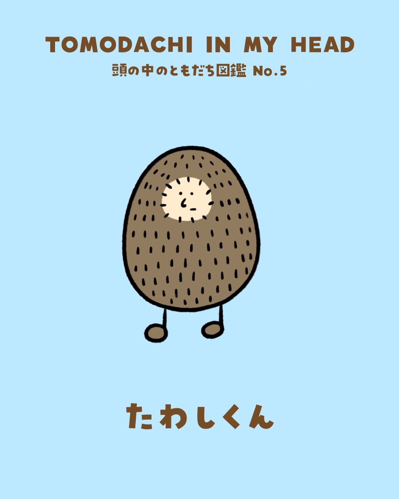 yamadanofriend's tweet photo. 頭の中のともだち図鑑 No.5
『たわしくん』

#やまだのともだち
#あごうさぎとなかまたち
#TOMODACHIINMYHEAD https://t.co/mWo5idz90S