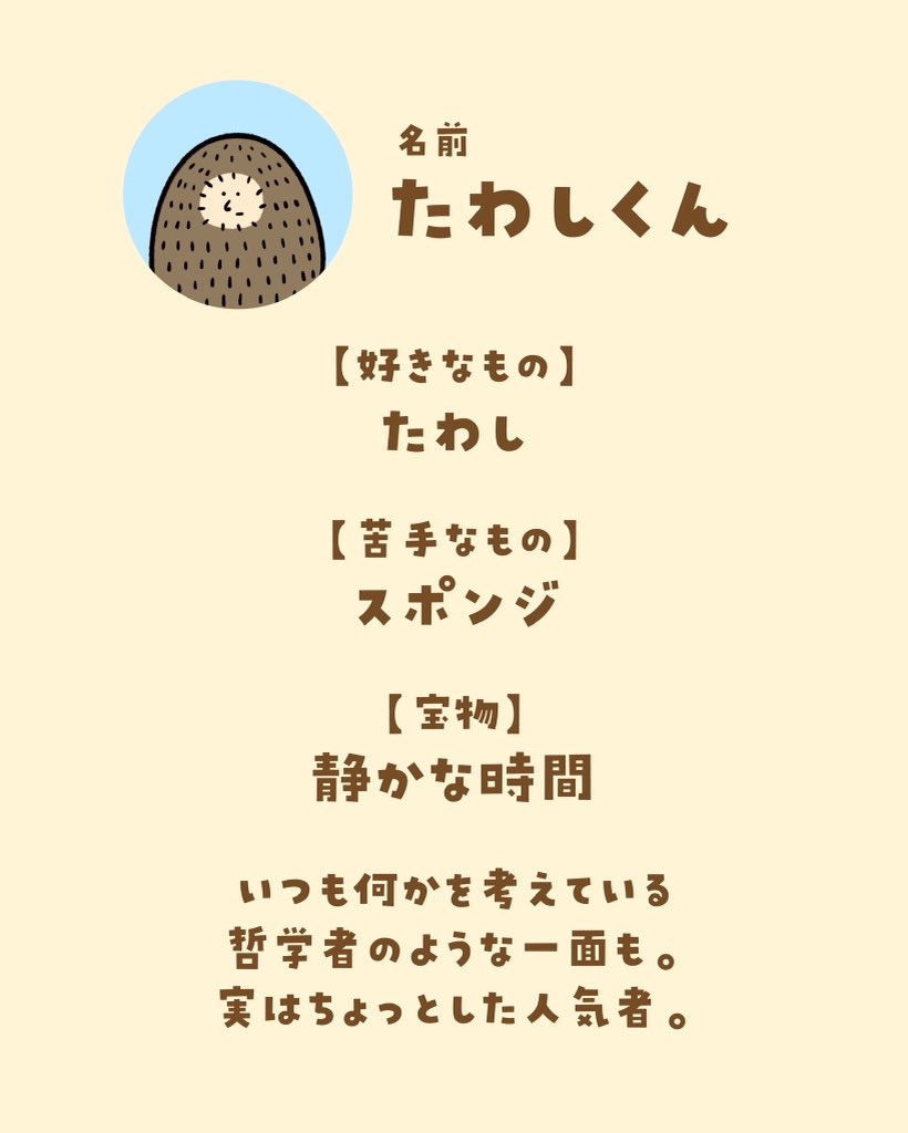 yamadanofriend's tweet photo. 頭の中のともだち図鑑 No.5
『たわしくん』

#やまだのともだち
#あごうさぎとなかまたち
#TOMODACHIINMYHEAD https://t.co/mWo5idz90S