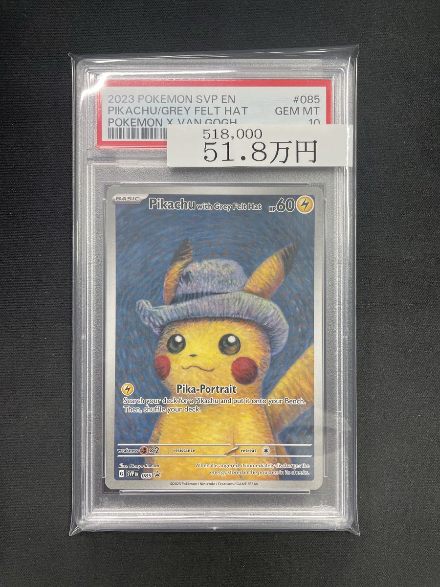 👒PSA10入荷情報👒】 【PSA10】ゴッホピカチュウ［085/SV-P］ 入荷