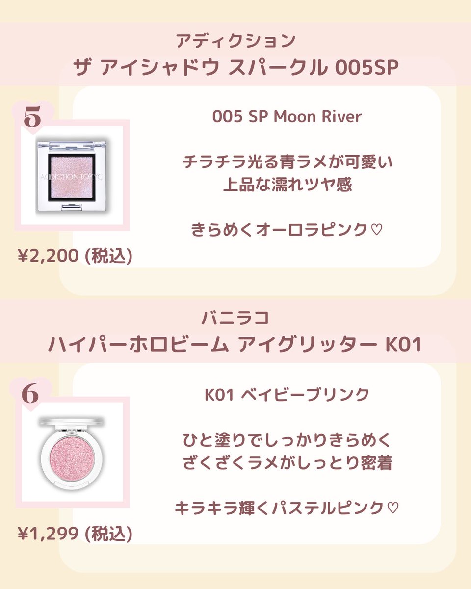 bloom_cosme_'s tweet photo. ピンクカラー限定💗

愛されフェイスに近づけてくれる、キラキラ輝くピンクアイシャドウ✨

ラメ入りの単色ピンクシャドウをまとめてみたよ💭ぜひ参考にしてみてね

#ピンクメイク #ラメシャドウ https://t.co/KnwmC0yx3S