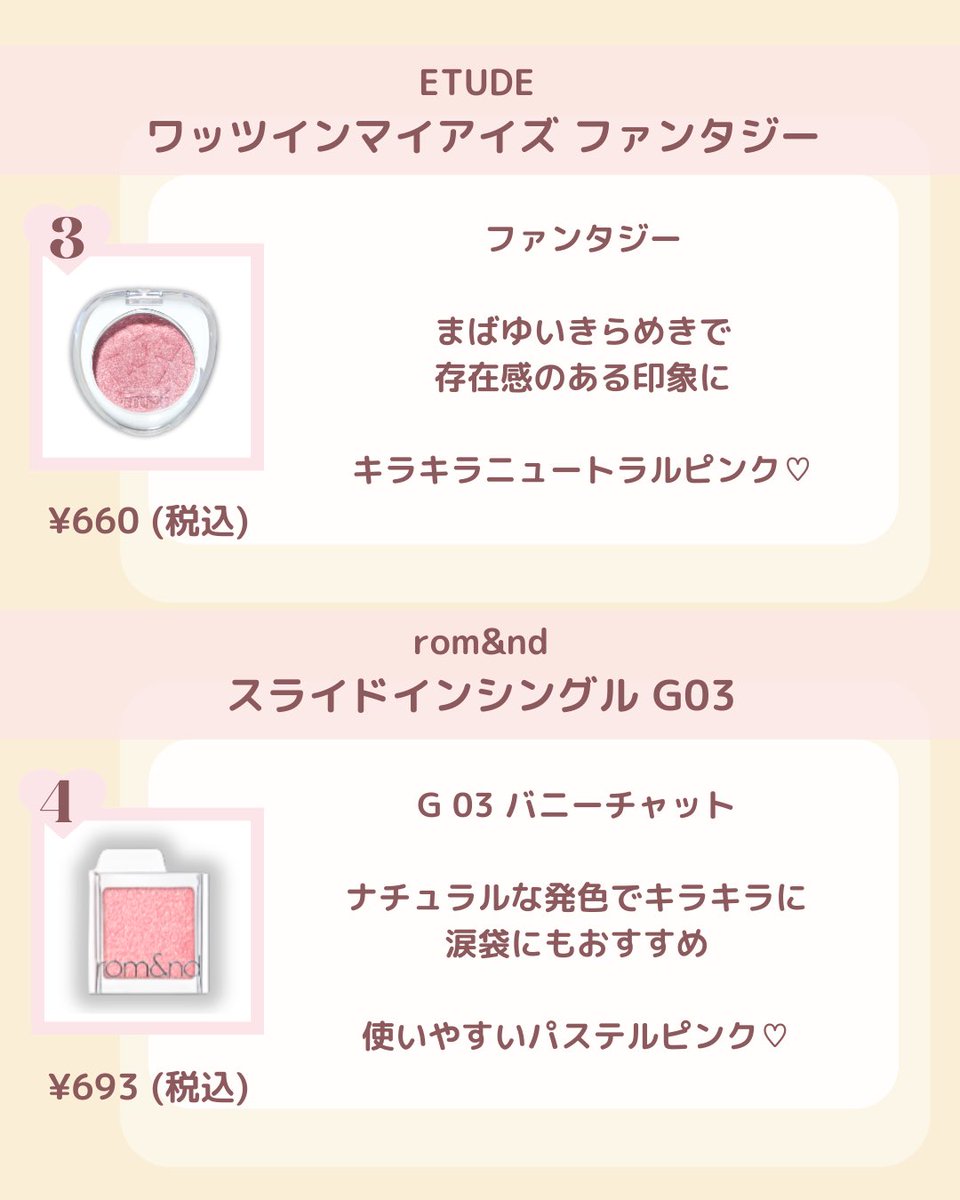 bloom_cosme_'s tweet photo. ピンクカラー限定💗

愛されフェイスに近づけてくれる、キラキラ輝くピンクアイシャドウ✨

ラメ入りの単色ピンクシャドウをまとめてみたよ💭ぜひ参考にしてみてね

#ピンクメイク #ラメシャドウ https://t.co/KnwmC0yx3S