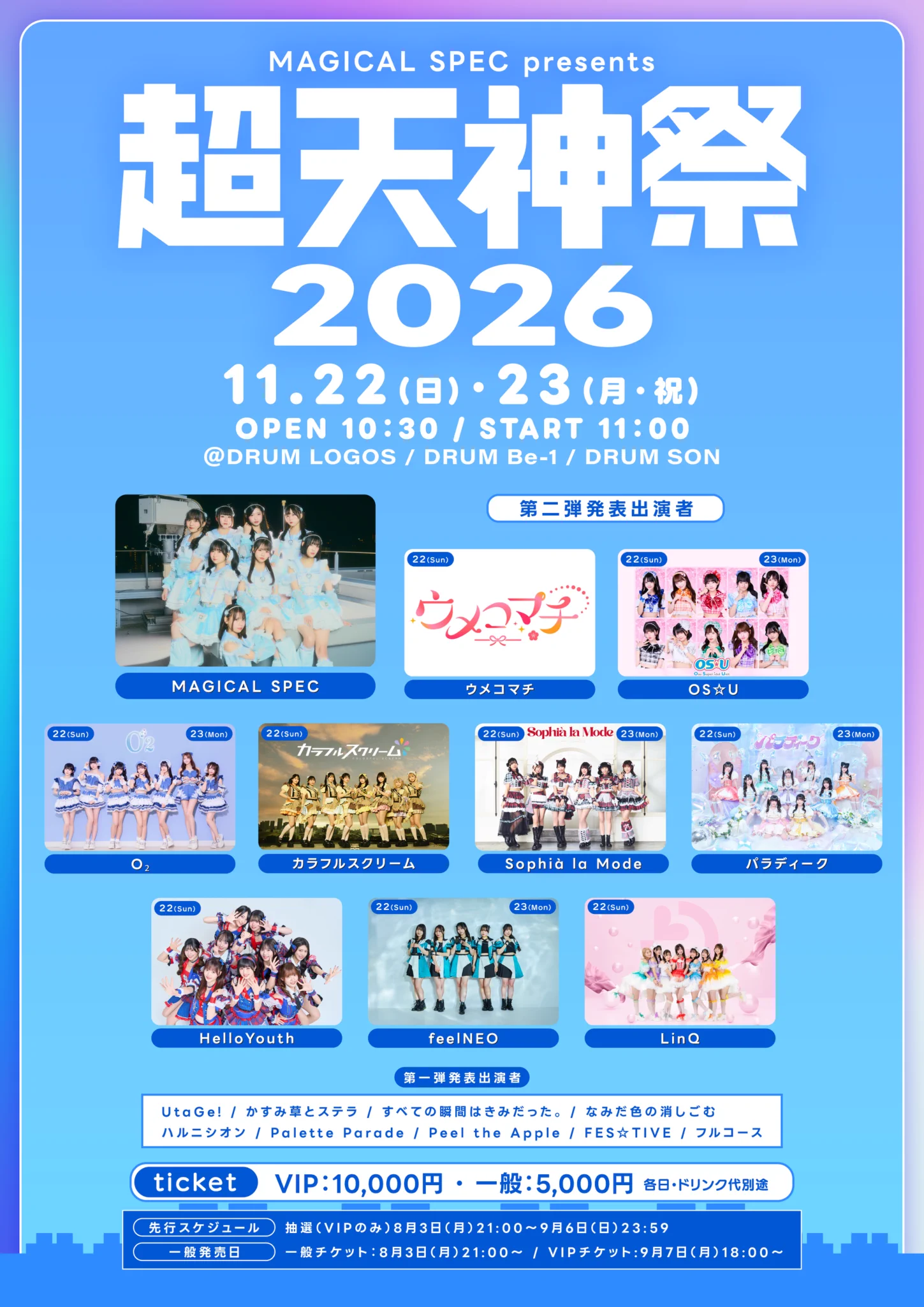 MAGICAL SPEC @ 11/21福岡ワンマン & 11/22・23 主催サーキット в X