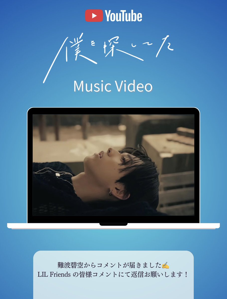 LIL_LEAGUE_'s tweet photo. ［📢］

#僕を探してた
Music Video🎬

#難波碧空 からコメントが届きました💌
#LILFriends の皆様コメントにて返信お願いします🧡
https://t.co/qPioWQfzEX

#LILLEAGUE https://t.co/yto6adLHd6