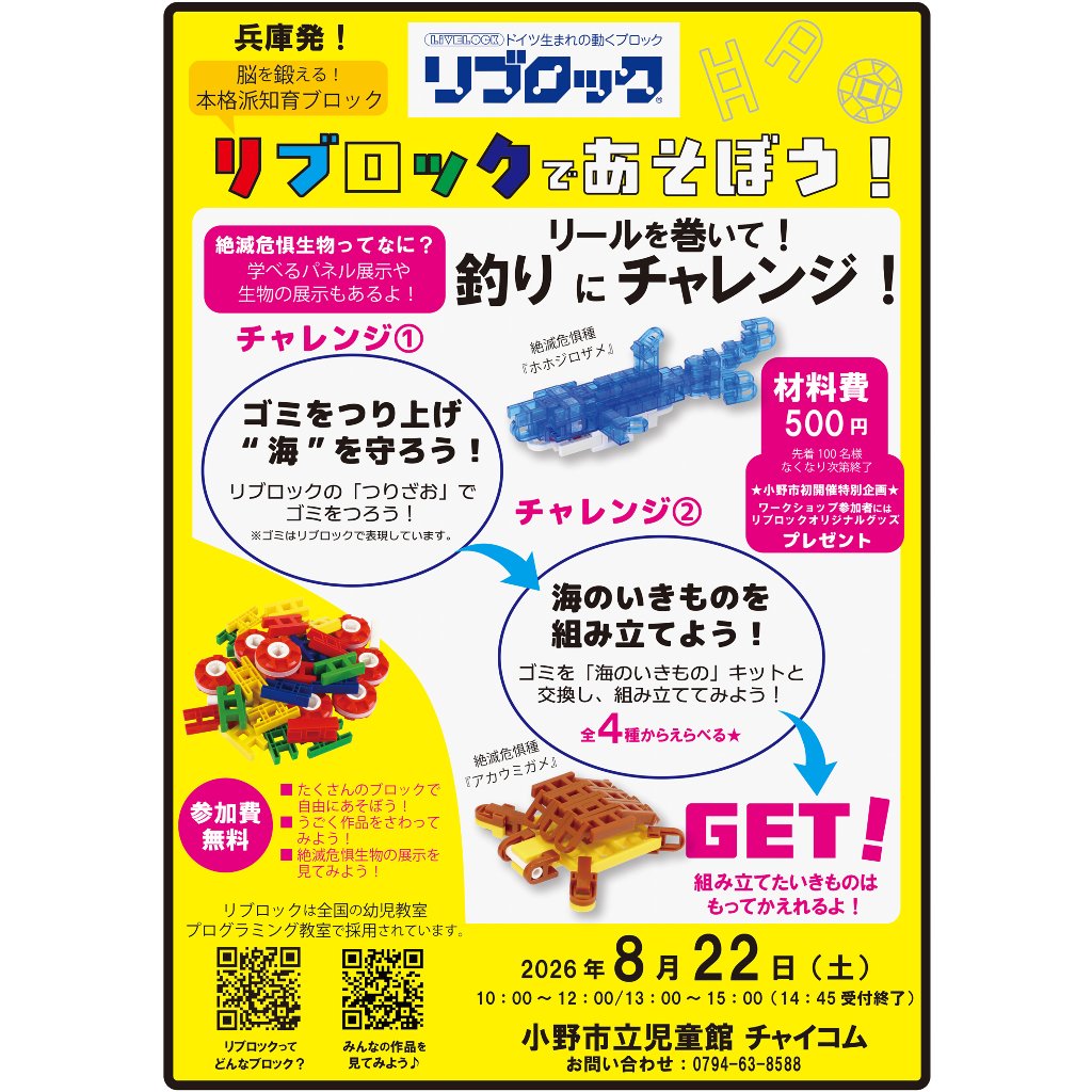 Ez_LiveLock's tweet photo. 兵庫県 #小野市 #リブロック イベント初開催！
ホホジロザメやウミガメ、ペンギン等、海のなかまたち（絶滅危惧生物）を組み立てよう♪
ホホジロザメは大人気のクリアカラー✨️
#小野市立児童館 #ちゃいこむ へ集まれ☆ https://t.co/CNAgaxlBFg