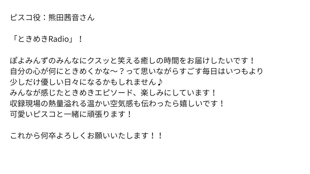 tokimeki_kyoten's tweet photo. 📻キャストコメント到着📻

公式WEBラジオ「ときめき Radio」スタートにあたってコメントが到着しました✨

ピスコ役・熊田茜音さん
グルグル役・大神綾音さん
キラビィ役・和久野愛佳さん

3人でお届けするラジオへの想いを、ぜひご覧ください。

#ときめきの教典
#トキメキレイディオ https://t.co/VZsE0YX3dp