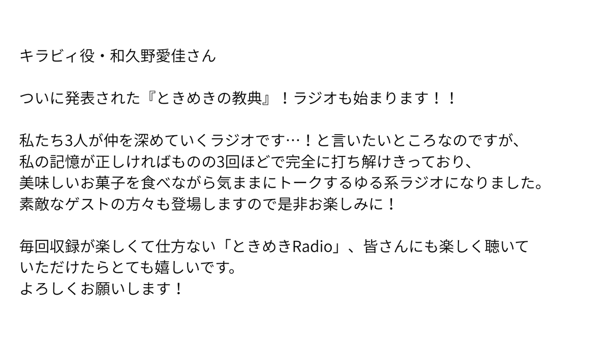tokimeki_kyoten's tweet photo. 📻キャストコメント到着📻

公式WEBラジオ「ときめき Radio」スタートにあたってコメントが到着しました✨

ピスコ役・熊田茜音さん
グルグル役・大神綾音さん
キラビィ役・和久野愛佳さん

3人でお届けするラジオへの想いを、ぜひご覧ください。

#ときめきの教典
#トキメキレイディオ https://t.co/VZsE0YX3dp