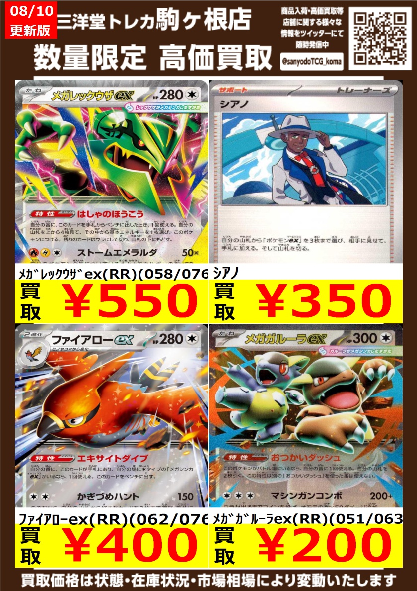 ポケカ 高価買取情報更新😆 ドシドシお持ち込み下さい‼️ ⭐ｼｱﾉ ￥350
