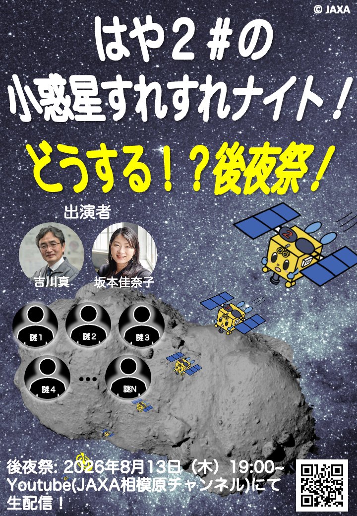はやぶさ2#は2026年7月5日にトリフネフライバイを成功させましたが