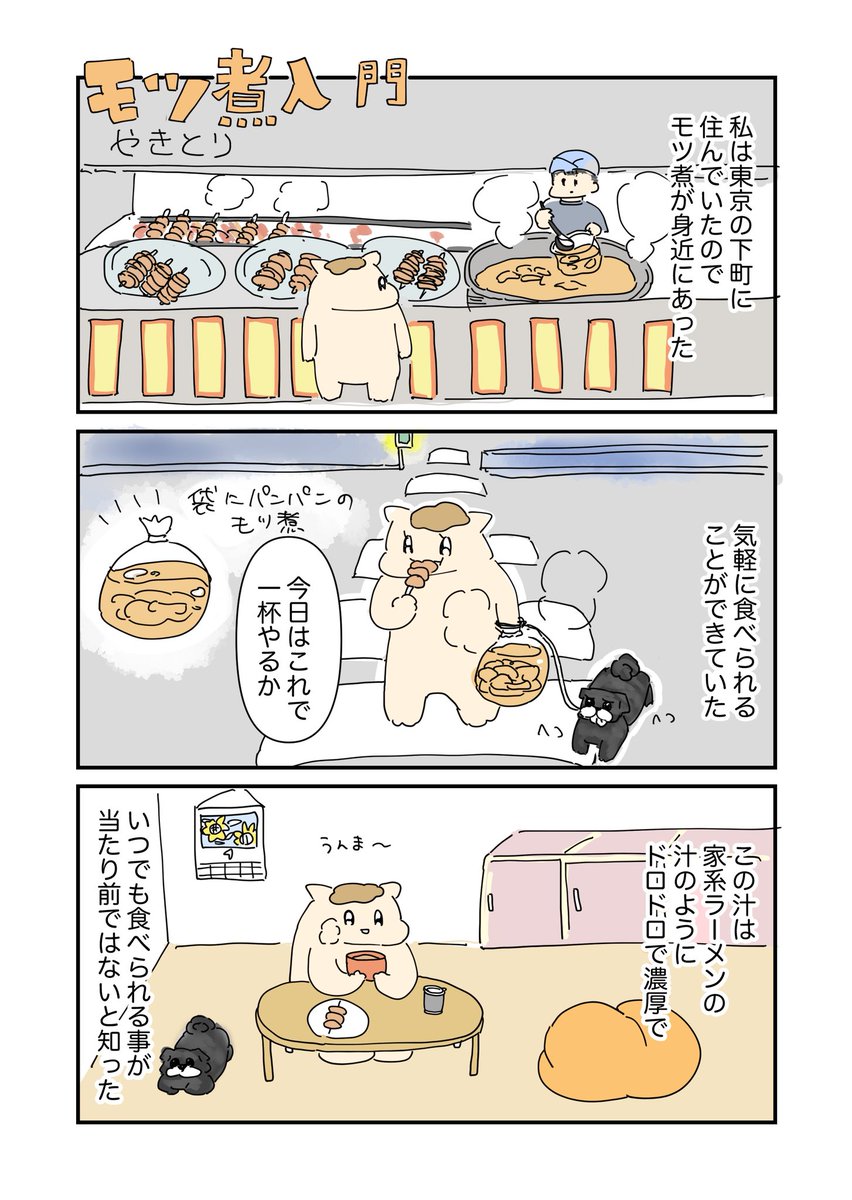 umamichan8's tweet photo. すきあらばいつでもモツ煮が食べたい
1/3 https://t.co/3TQDEqerpE
