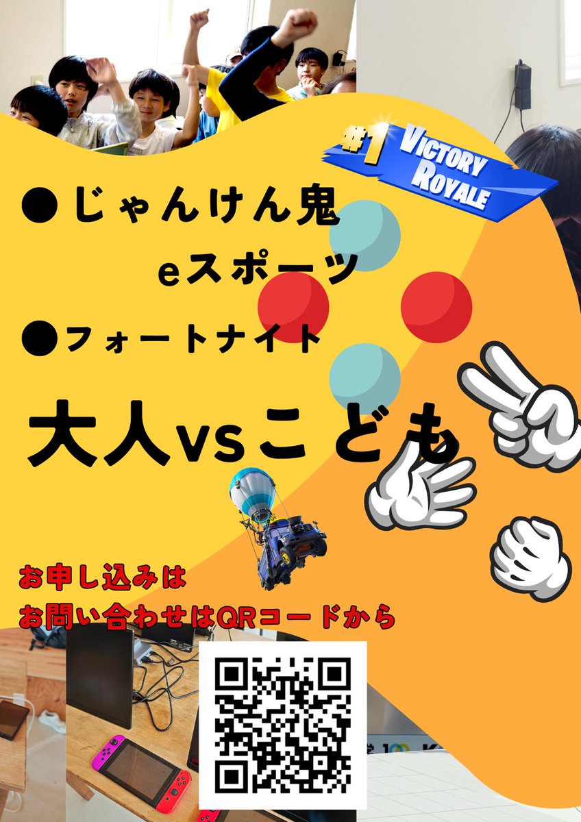 IkomaTourism's tweet photo. 生駒駅前でeスポーツ大会開催！

📍まほうのだがしや チロル堂
🗓️8/29(土) 13:00スタート！
「フォートナイト」「じゃんけん鬼eスポーツ」で、
🔥大人vs子ども🔥の熱戦を楽しもう！

小学生から参加OK🙌
親子で！友達と！みんなでゲームをしませんか？🎮
申込・お問い合わせは、チラシのQRコードから👇 https://t.co/GaC8nXgZfc