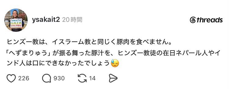 Izumi_Sunagawa's tweet photo. へずまの豚汁にイチャモンつけてるのは、こういうヤツ。

ハッキリ言って性根が腐ってるよな。

だったらお前が豚肉抜きの炊き出しやりに行けよ。 https://t.co/ZRqb1XzORj