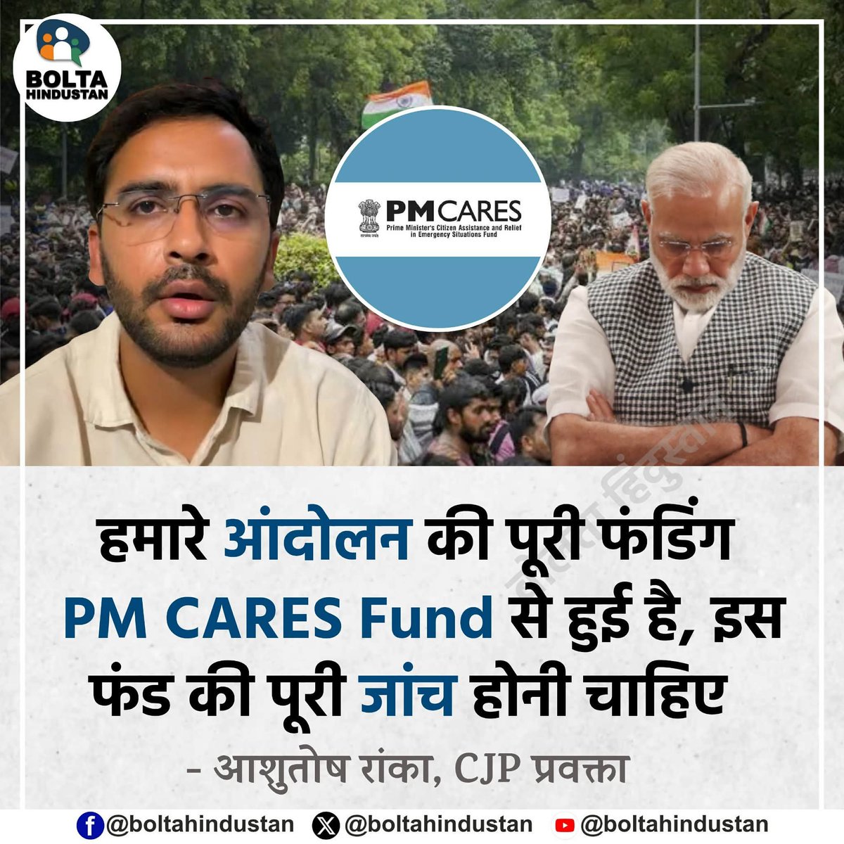 BoltaHindustan's tweet photo. हमारे आंदोलन की पूरी फंडिंग PM CARES Fund से हुई है, इस फंड की पूरी जांच होनी चाहिए 

: आशुतोष रांका, CJP प्रवक्ता https://t.co/f3kS7xrQsP