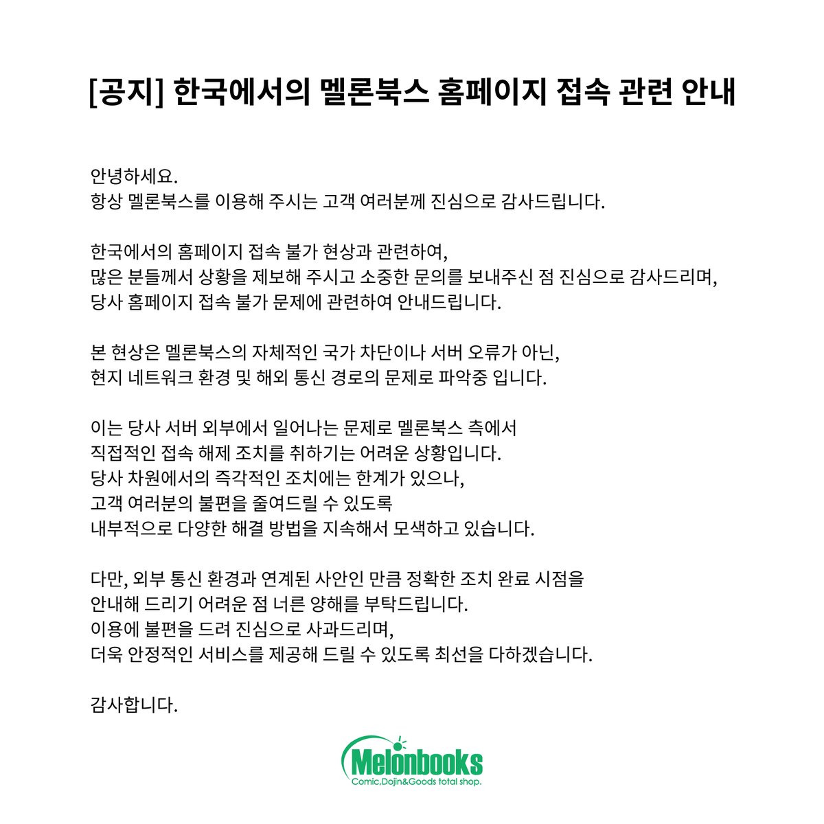 melonbooks_kr tweet picture