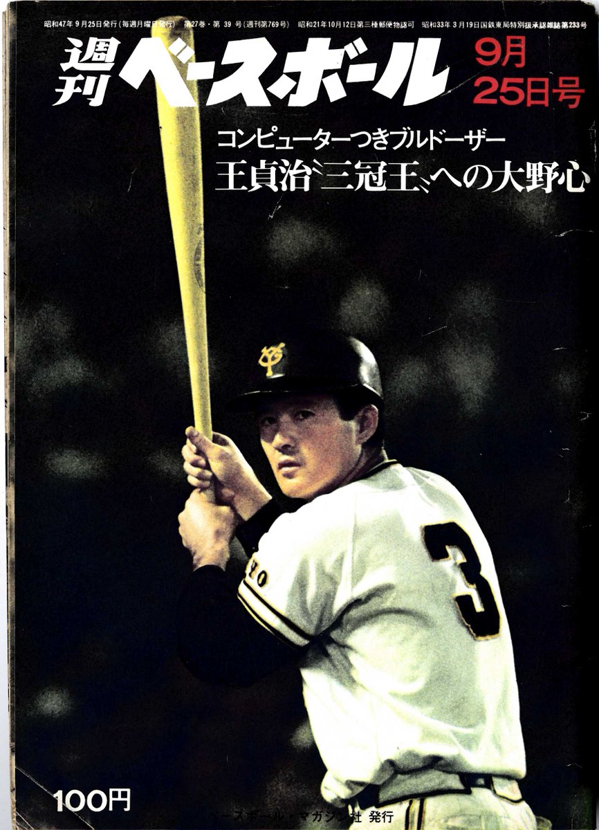 野球雲～野球伝説劇場～長嶋茂雄が新しい！～ 別冊野球雲⑤新人王列伝