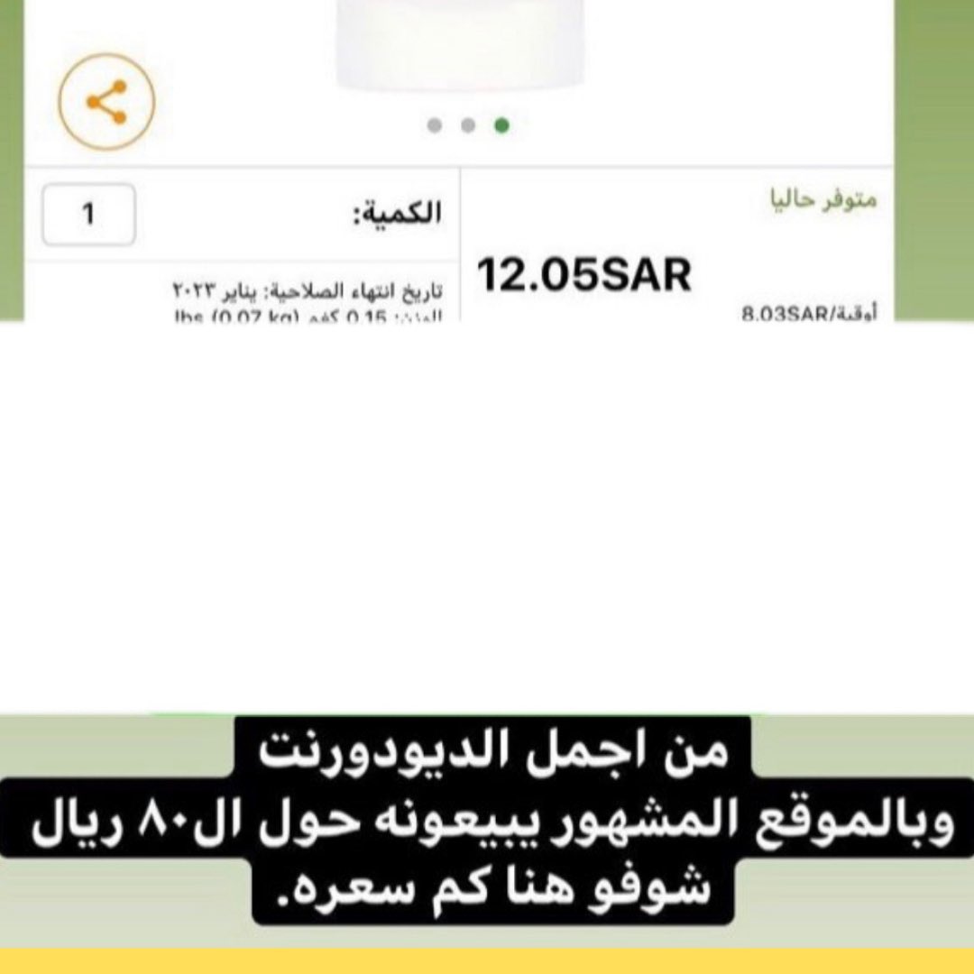 2022Reviews's tweet photo. ستيك إزالة العرق من كريستال

تمنحك التكنولوجيا المضادة للعرق فعالية لمدة 24 ساعة😍
يضمن لك الشعور بالانتعاش طوال اليوم💫
منتج تم تركيبه للعناية بمنطقة الإبط الحساسة👌🏼
.
.
. https://t.co/L9lOtqmSq0