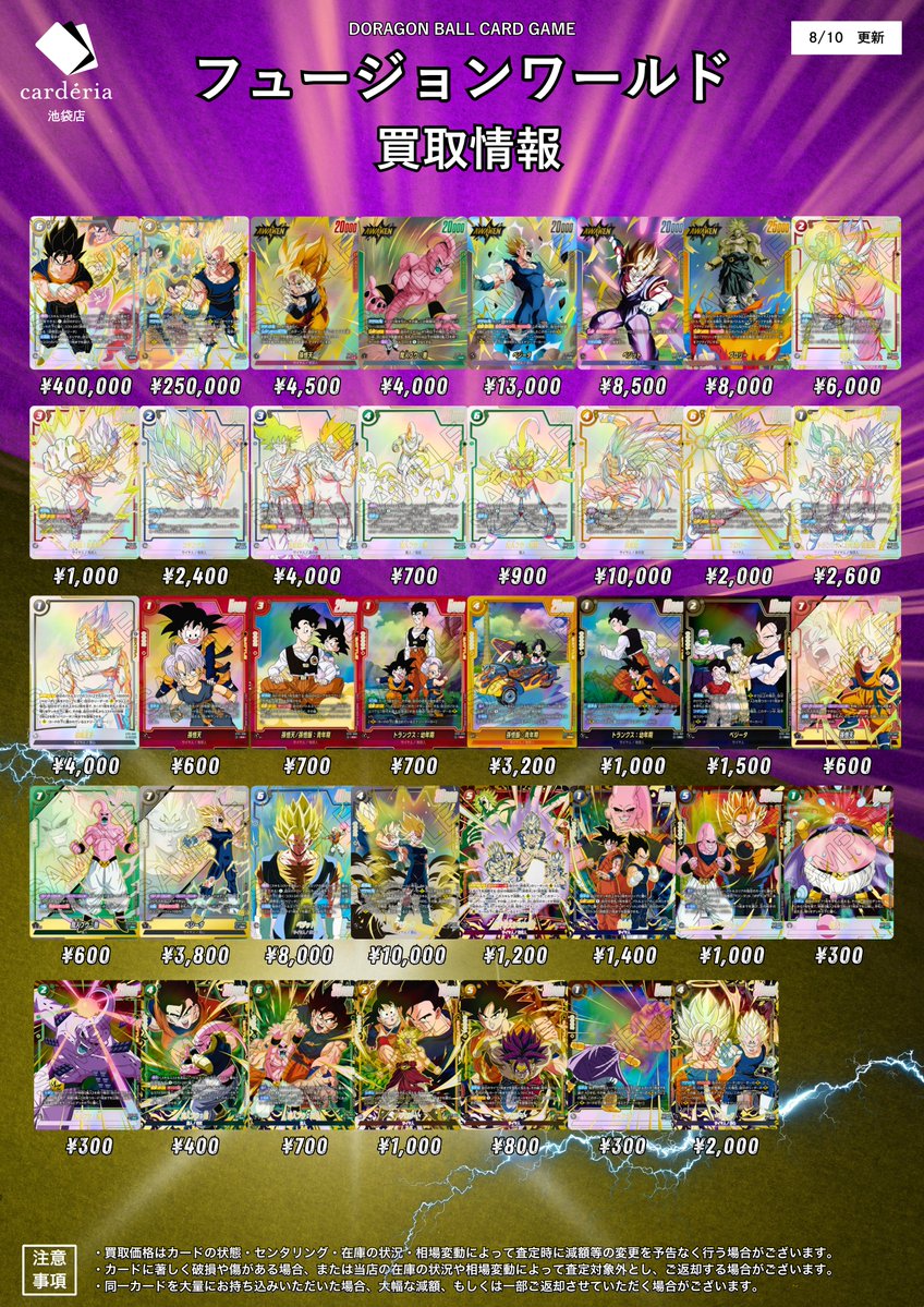 🐉ドラゴンボール フュージョンワールド買取表 買取表更新いたしました