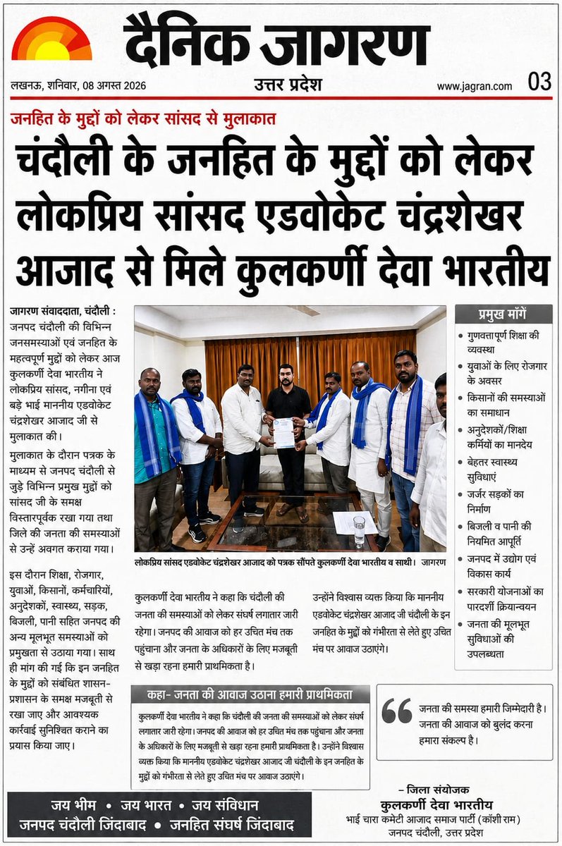 Baahu_Praan_ASP's tweet photo. चंदौली से यूपी के जनहित मुद्दों को आगे बढ़ाया, आसपा (कां.)यूनिट ने बड़े भाई मा.एड.चन्द्रशेखर आजाद जी को दिया ज्ञापन- सिद्धार्थ प्राण बाहु
@BhimArmyChief @BhimArmy_BEM 
@ASP4UP @AzadSamajParty https://t.co/pbGke7YW7C