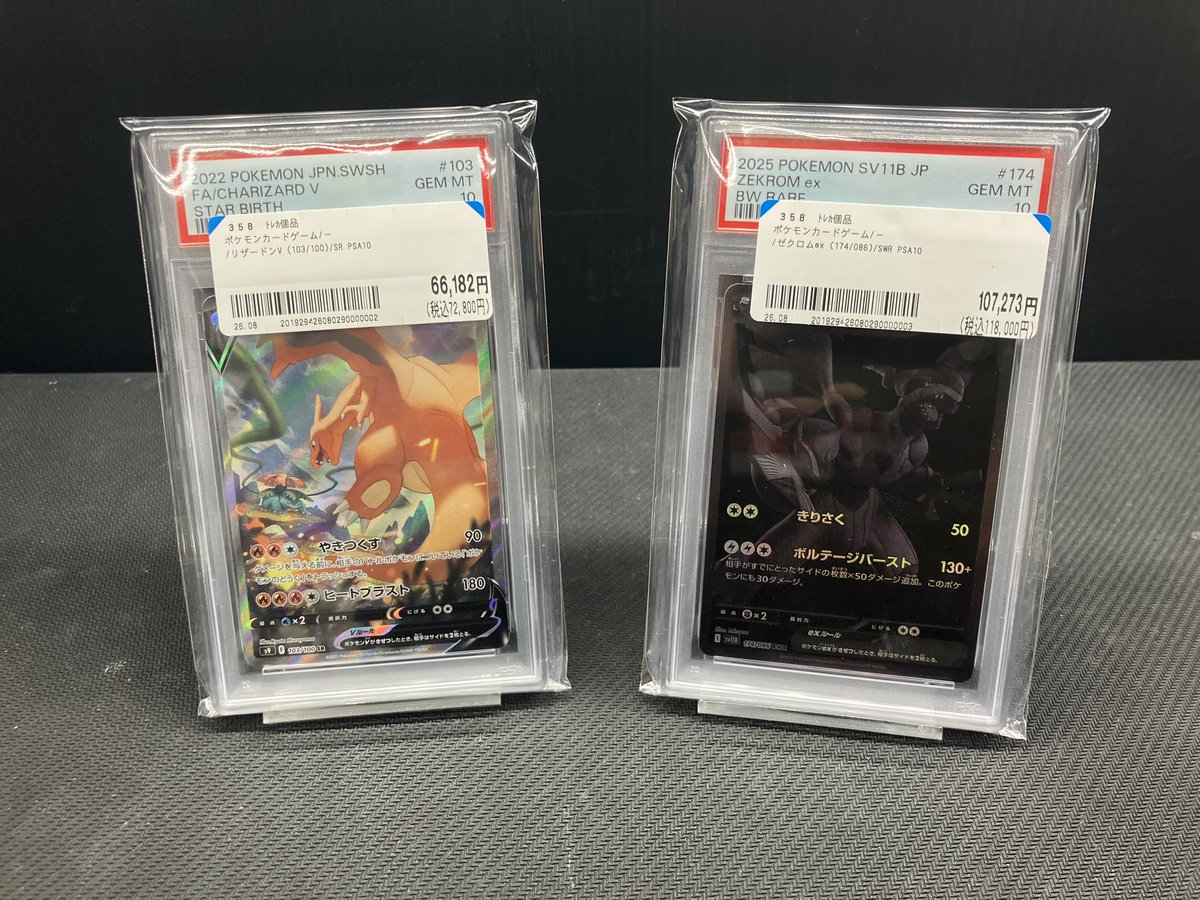 🔥🔥🔥PSA10鑑定品入荷🔥🔥🔥 リザードンV SA (103/100) ゼクロムex
