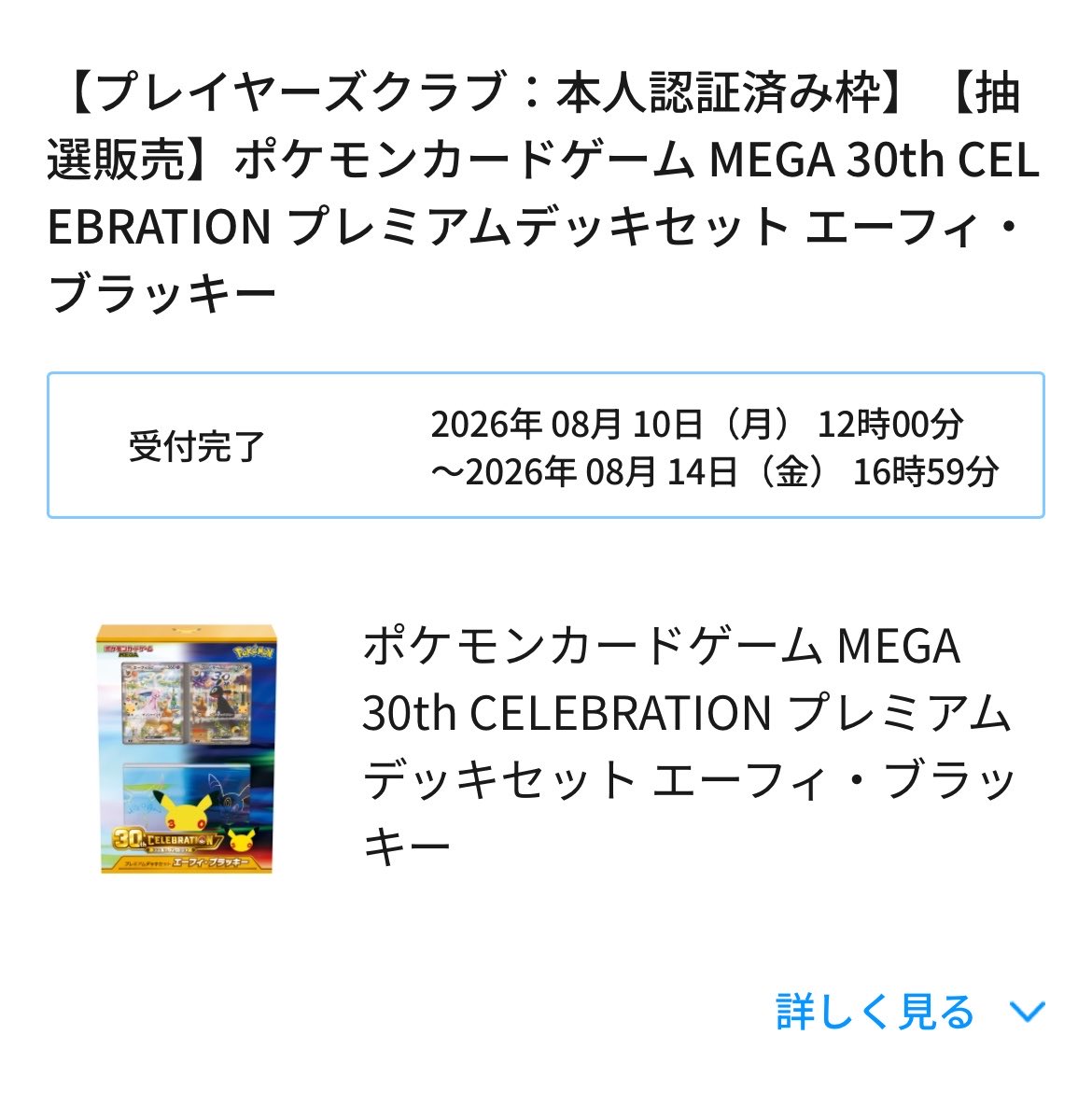 m3nyr's tweet photo. 応募完了〜❣️

当たりますよーに（՞>⩊<՞） https://t.co/EZtrlzUSrW