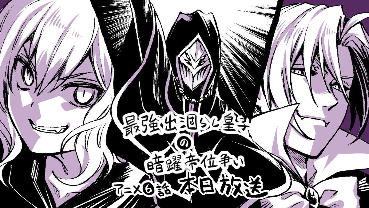 『最強出涸らし皇子の暗躍帝位争い』 第6話 騎士狩猟祭開幕と迫りくる危機反応画像1