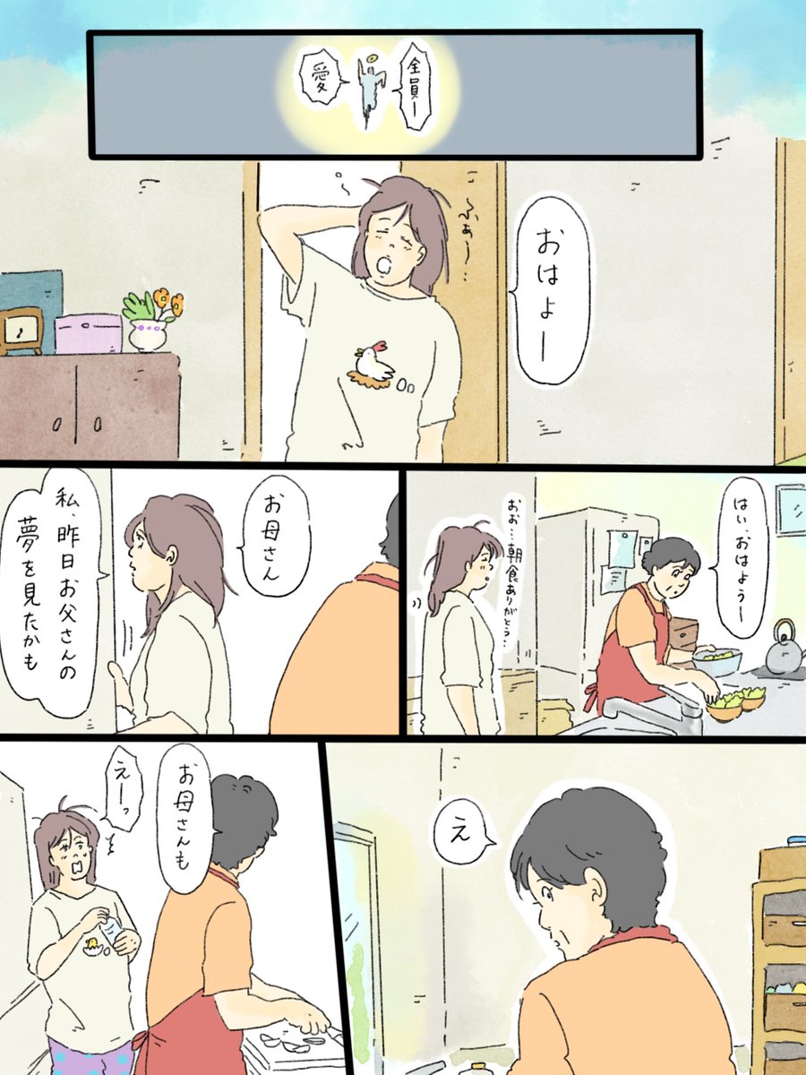 musashi_0303's tweet photo. 天国での暮らしはどうですか「爆走！お父さん」② https://t.co/7CCUVD6sPb