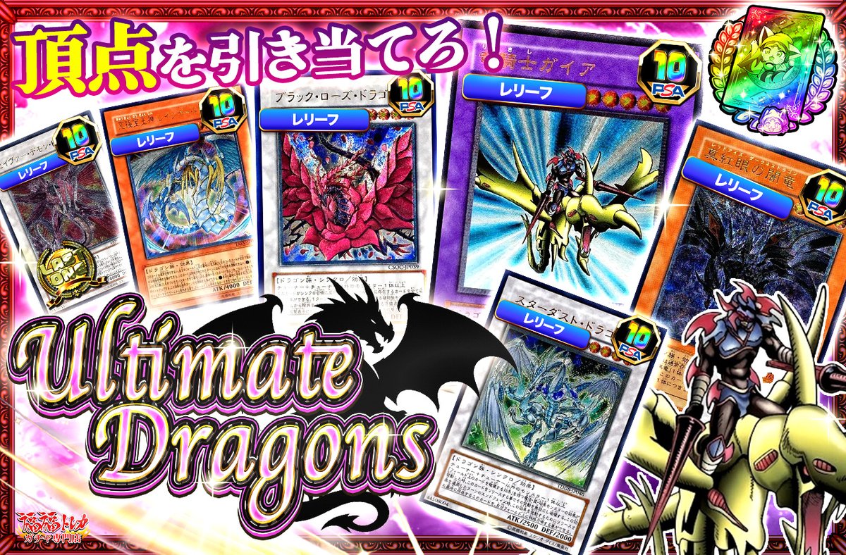 📢福福トレカ #遊戯王 販売情報📢 🎉頂点を引き当てろ🎉 ✨Ultimate