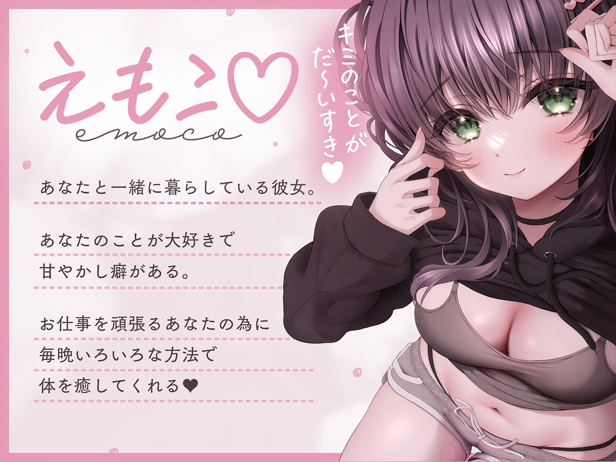 emoco_asmr's tweet photo. ˗ˏˋ DLsite新作のおしらせ ˎˊ˗

┈┈┈┈┈┈┈┈┈┈
毎晩ベッドでキミだけを癒したい♡
┈┈┈┈┈┈┈┈┈┈

9月中旬に発売予定です🌸
お気に入り登録をして待っててね♡

🔗詳細はこちら
https://t.co/0jHGH2o0NR https://t.co/sZFZbTJRds