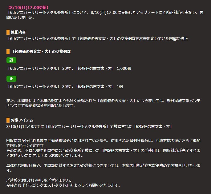 MiRay_Twi's tweet photo. 例えば、在庫が０の状態と仮定して
取った分を全て使い、回収する分がなかったら
どうするつもりなのでしょう？

使ったもん勝ち？そんな事は許されないと思います
古文書の数をマイナス表示にして回収
マイナスがなくなるまで取得しないと
使えないとかにしないとダメなんじゃない？

#ドラクエタクト https://t.co/q6UwsQld41