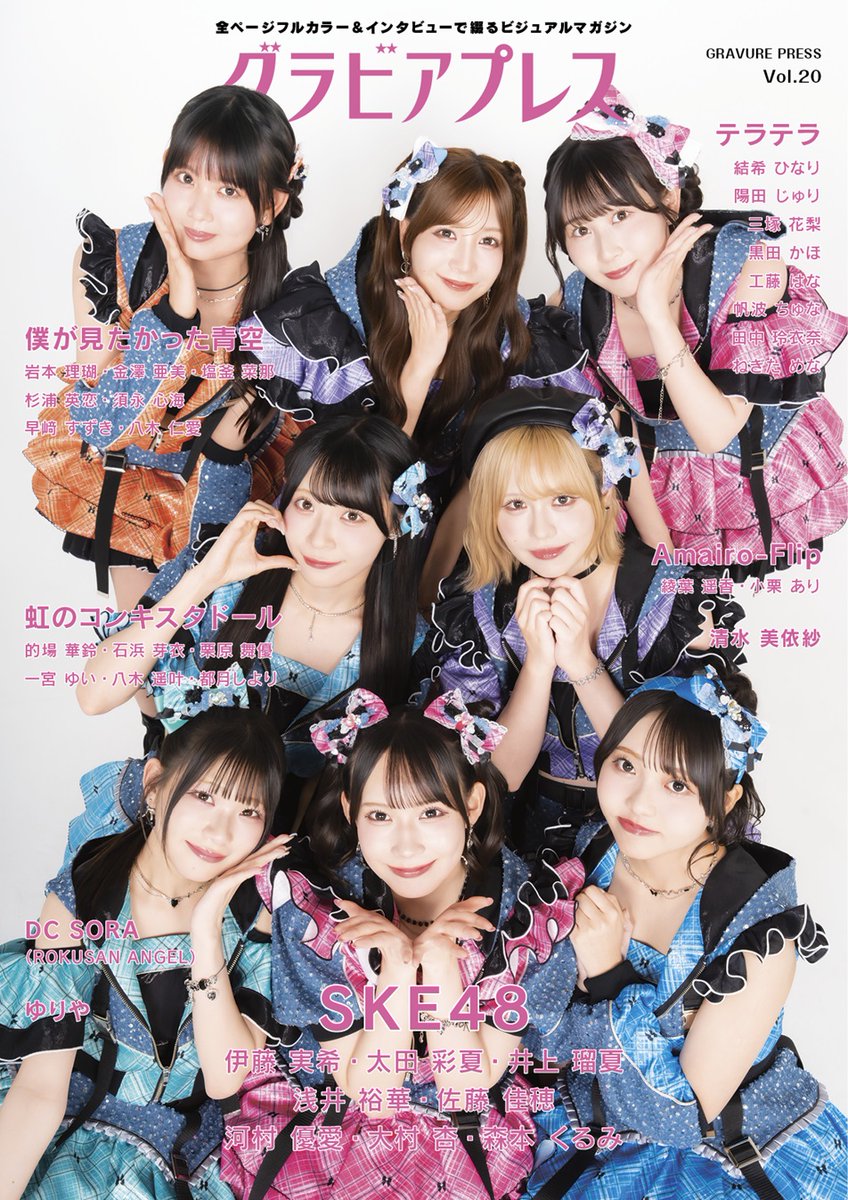 予約受付情報 】 8月28日(金) 「 #グラビアプレス vol.20」発売決定