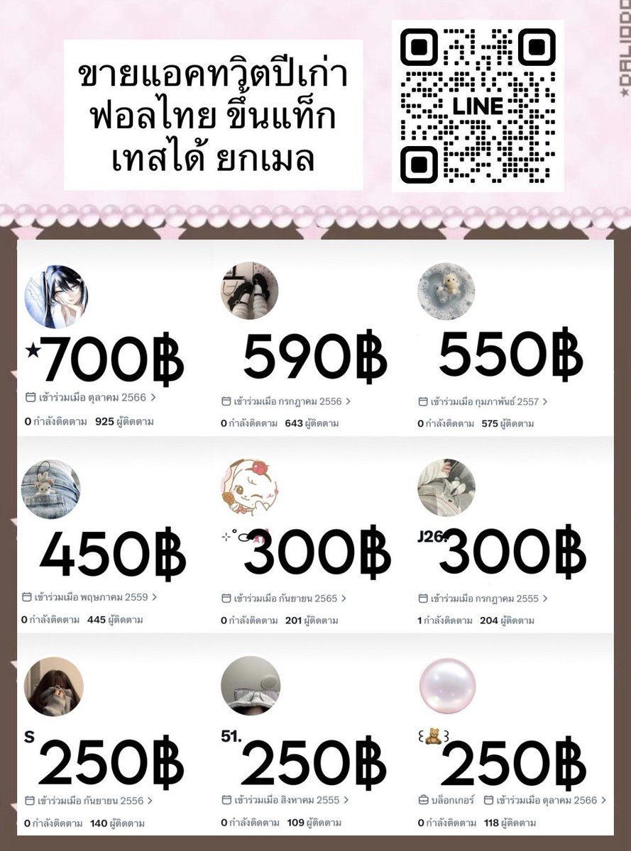 jueisynm's tweet photo. แอคขึ้นแท็ก ปีเก่า ฟอลไทย   
🍒 เทสได้ ยกเมล ♡   
𐙚 นำไปใช้งานได้ทุกอย่าง 
#เทส #ขายแอคทวิต #ขายทวิต

🏡 https://t.co/ZERmeazt2r https://t.co/yD8ooxLfIf