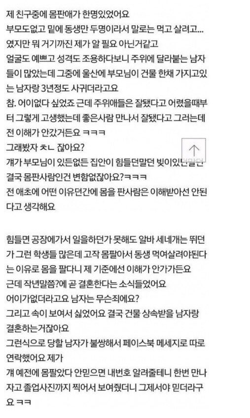 kwonchoistory's tweet photo. 옛날에 몸팔던 친구가 자x했어요

본인때문에 친구가 죽었는데 웃으면서 쓰는거 싸패같음..ㄷㄷ https://t.co/1SigKtgQbI