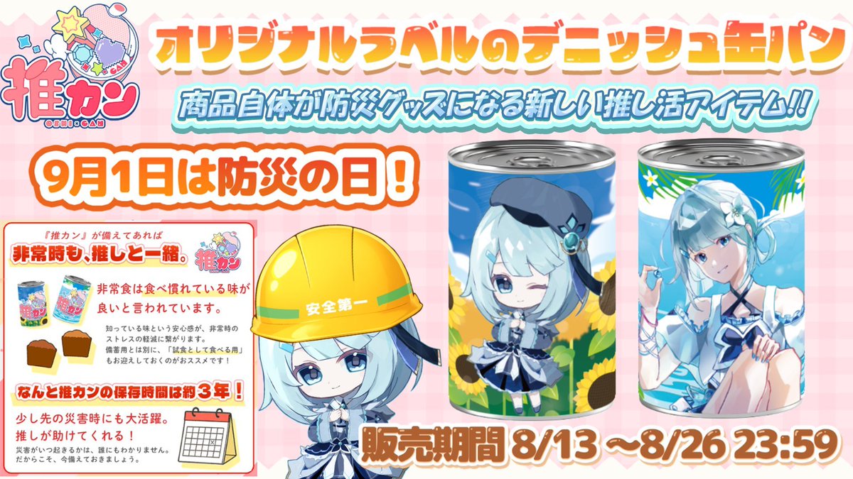 PR #推カン ❄再掲🫧 みんなに嬉しいお知らせ❄ 飾れる！美味しい