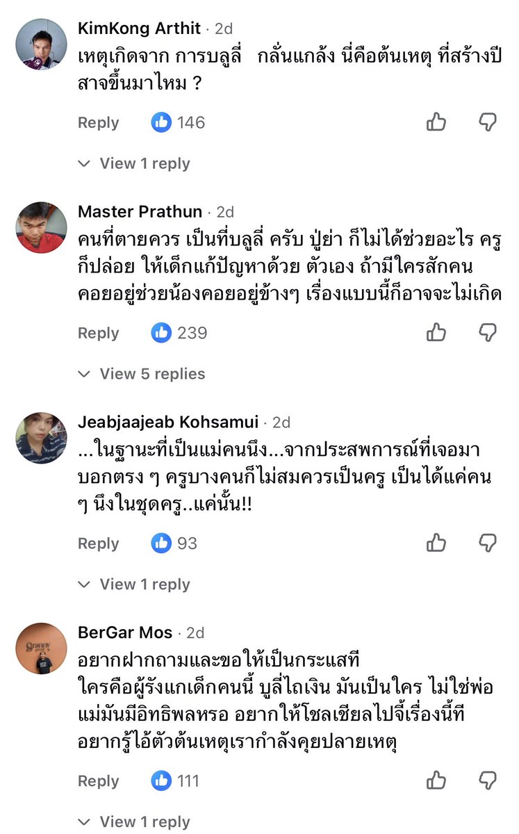 npkp_s's tweet photo. ถ้าการขอความเห็นใจให้เหยื่อบ้าง ทำให้ใครรู้สึกแย่ ก็ขอให้จัดการตัวเองไปก่อนนะ เพราะมันคงเทียบกับความรู้สึกของญาติครูที่ตาย แล้วโดนสังคมทฤษฎีสมคบคิด กระทืบซ้ำอะ https://t.co/IIbj3auNcK