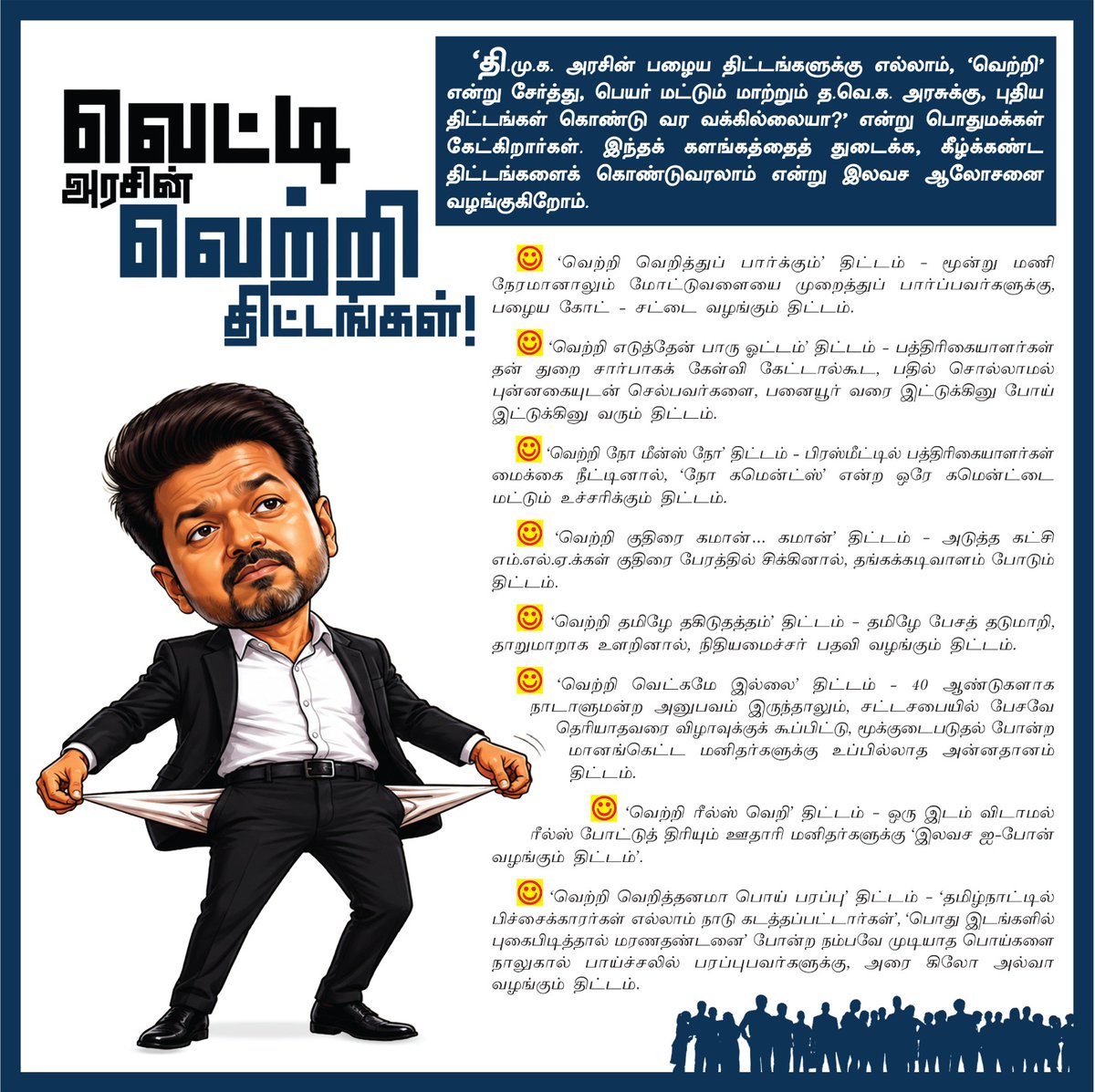 dmk_youthwing's tweet photo. வெட்டி அரசின் வெற்றி திட்டங்கள்!

இதேபோல வெட்டி அரசுக்கான உங்களோட ஆலோசனைகளை Comment-ல சொல்லுங்க! 😂

#TVKVijay‌Fails #StickerCM https://t.co/PVFm6pfiAt